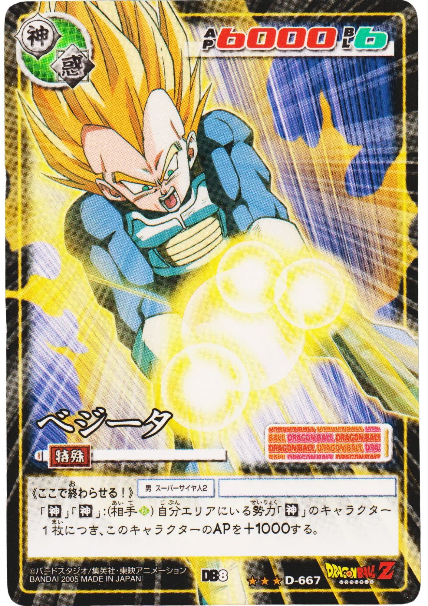 Vegeta D-667 (Peeled) | Dragon Ball Card Game - ChitoroShop