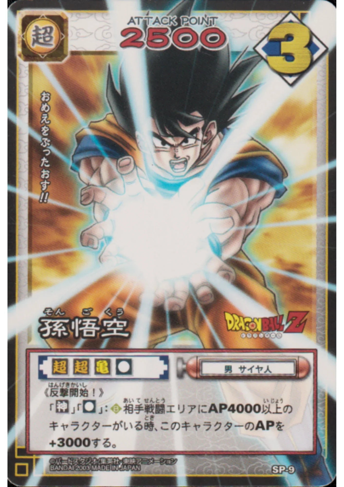 Son Goku SP-9 | Dragon Ball Card Game - ChitoroShop
