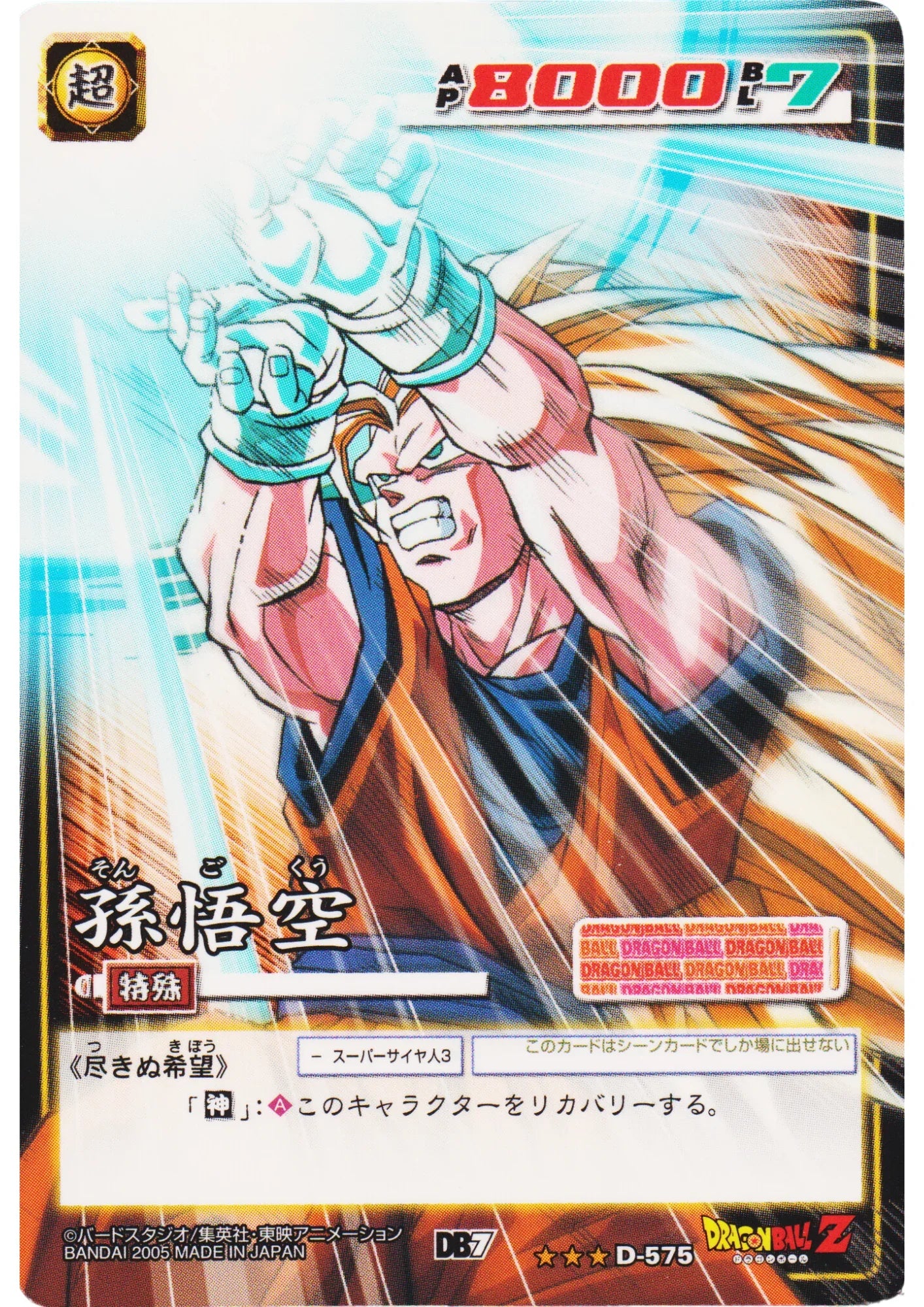 Son Goku D-575 | Dragon Ball Card Game - ChitoroShop