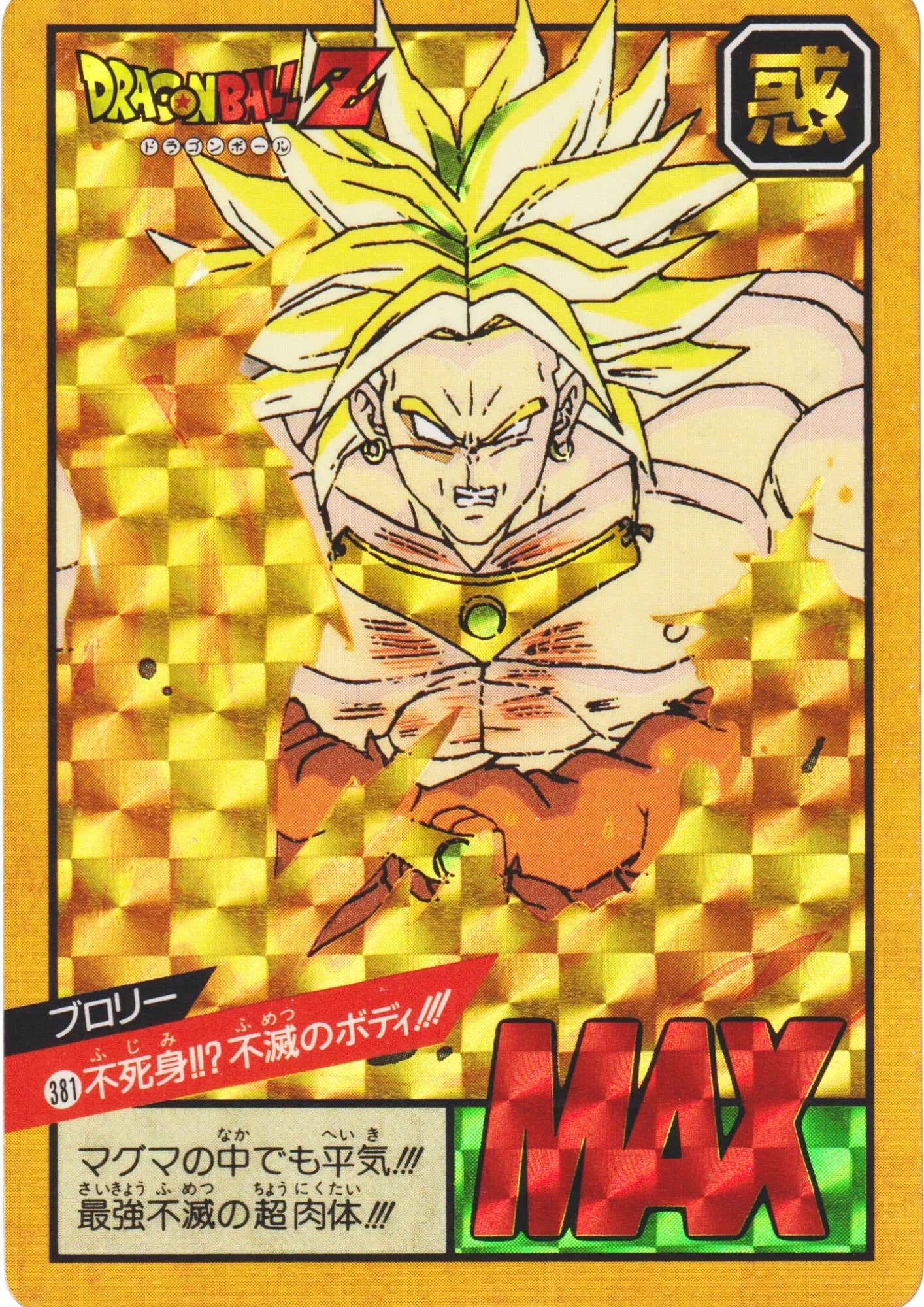 Broly No. 381 | Carddass Super Battle – ChitoroShop