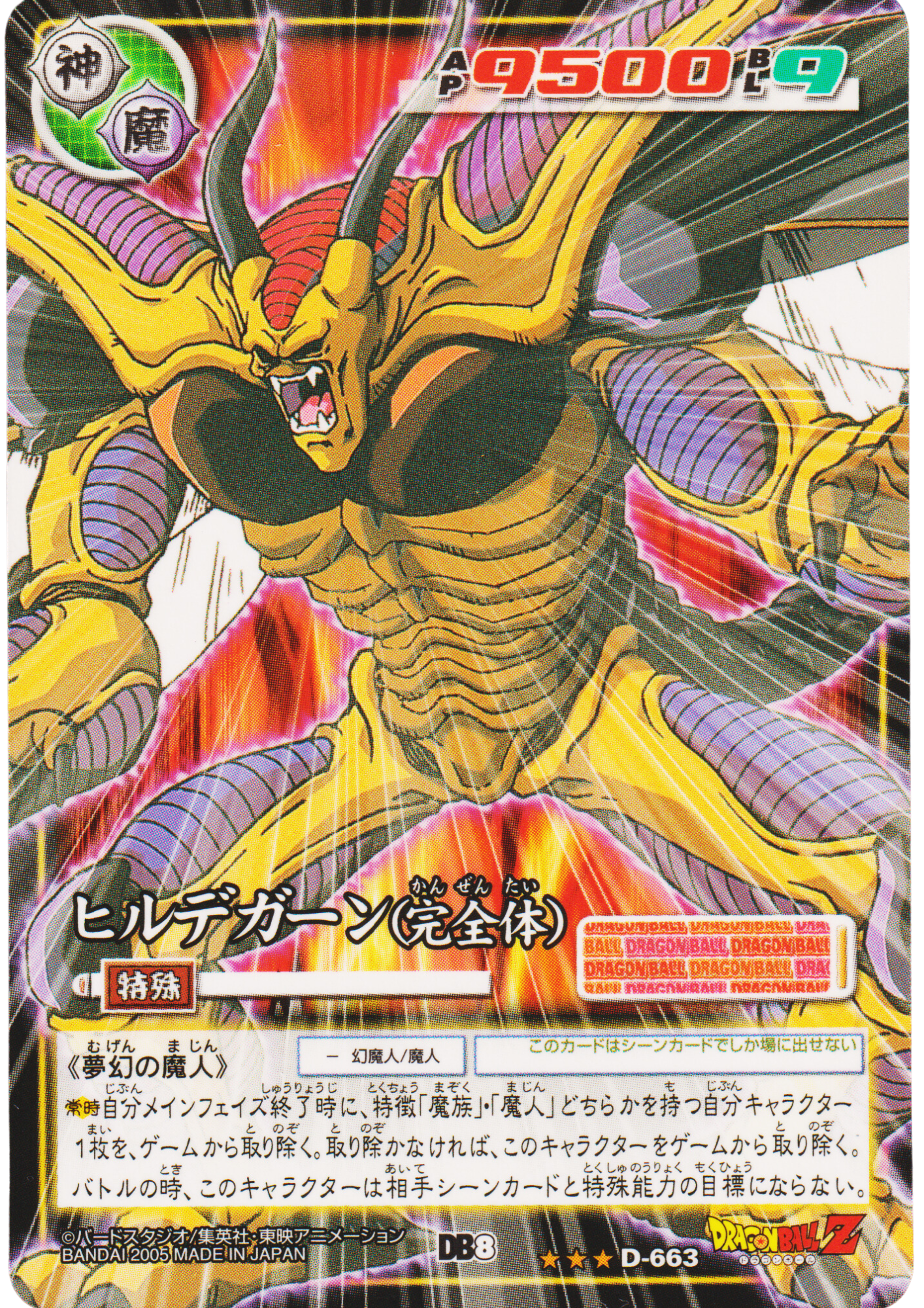 Hirudegarn D-663 (Peeled) | Dragon Ball Card Game