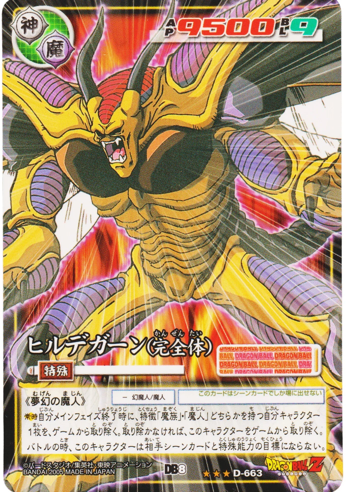Hirudegarn D-663 (Peeled) | Dragon Ball Card Game - ChitoroShop