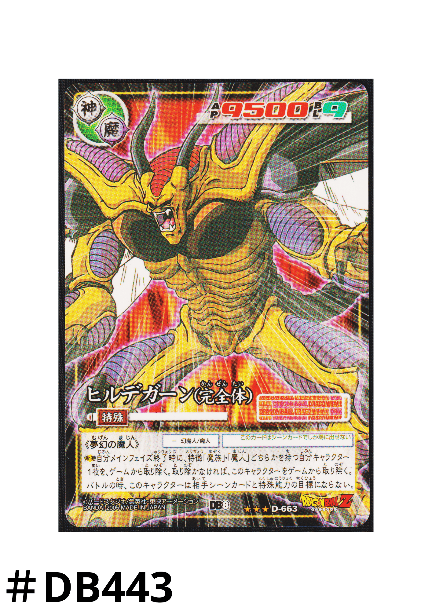 Hirudegarn D-663 (Peeled) | Dragon Ball Card Game