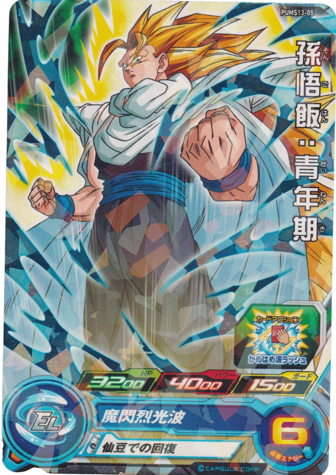 Son Gohan PUMS13-05 | SDBH - ChitoroShop