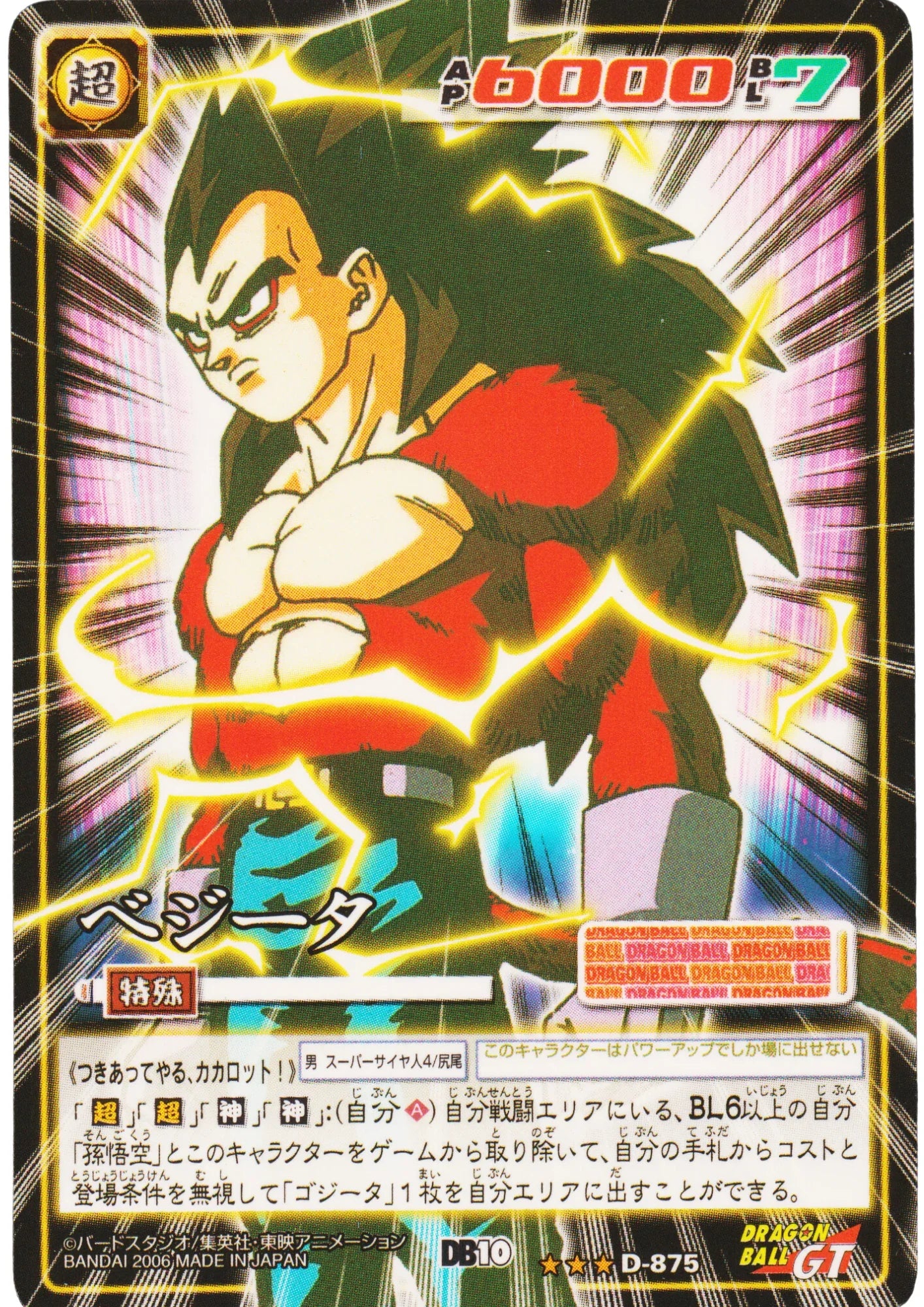 Vegeta D-875 (Peeled) | Dragon Ball Card Game - ChitoroShop