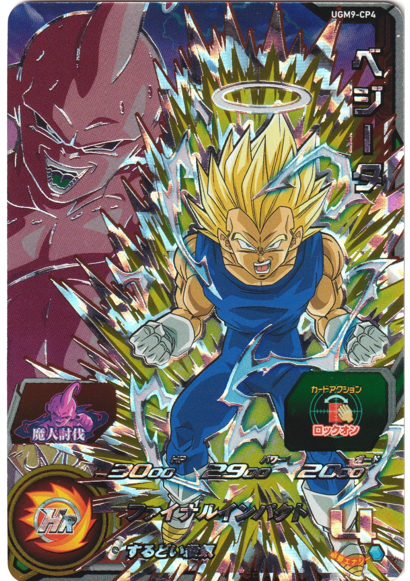 Vegeta UGM9-CP4 | SDBH| Campaign card - ChitoroShop