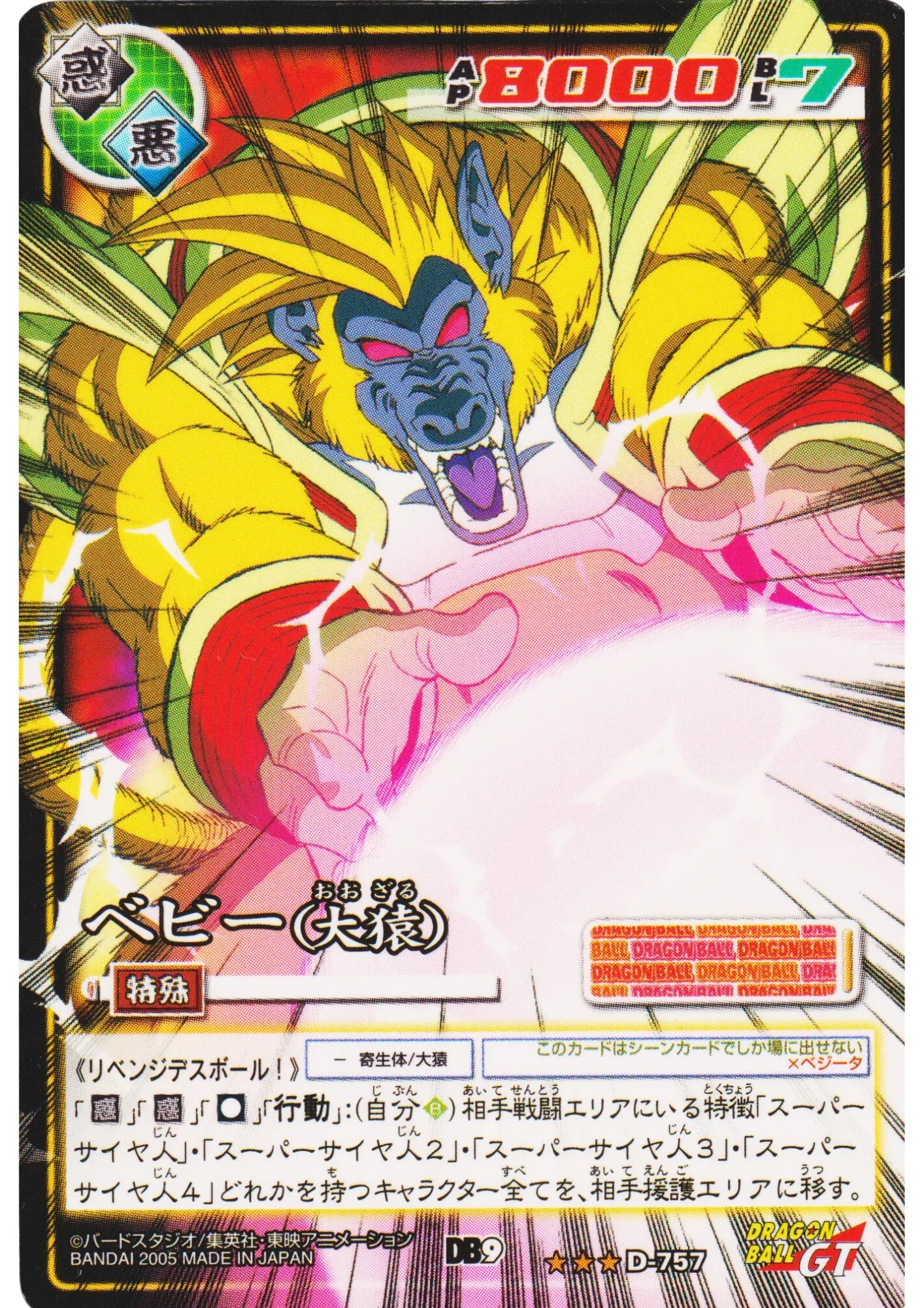 Baby (Great Ape ) D-757 (Peeled) | Dragon Ball Card Game - ChitoroShop