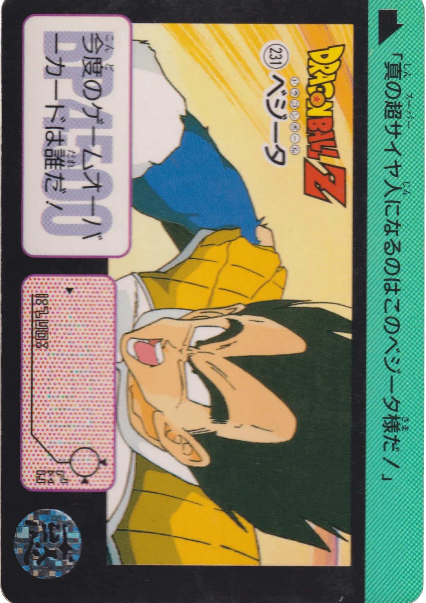 Vegeta No.231 | Carddass Hondan - ChitoroShop