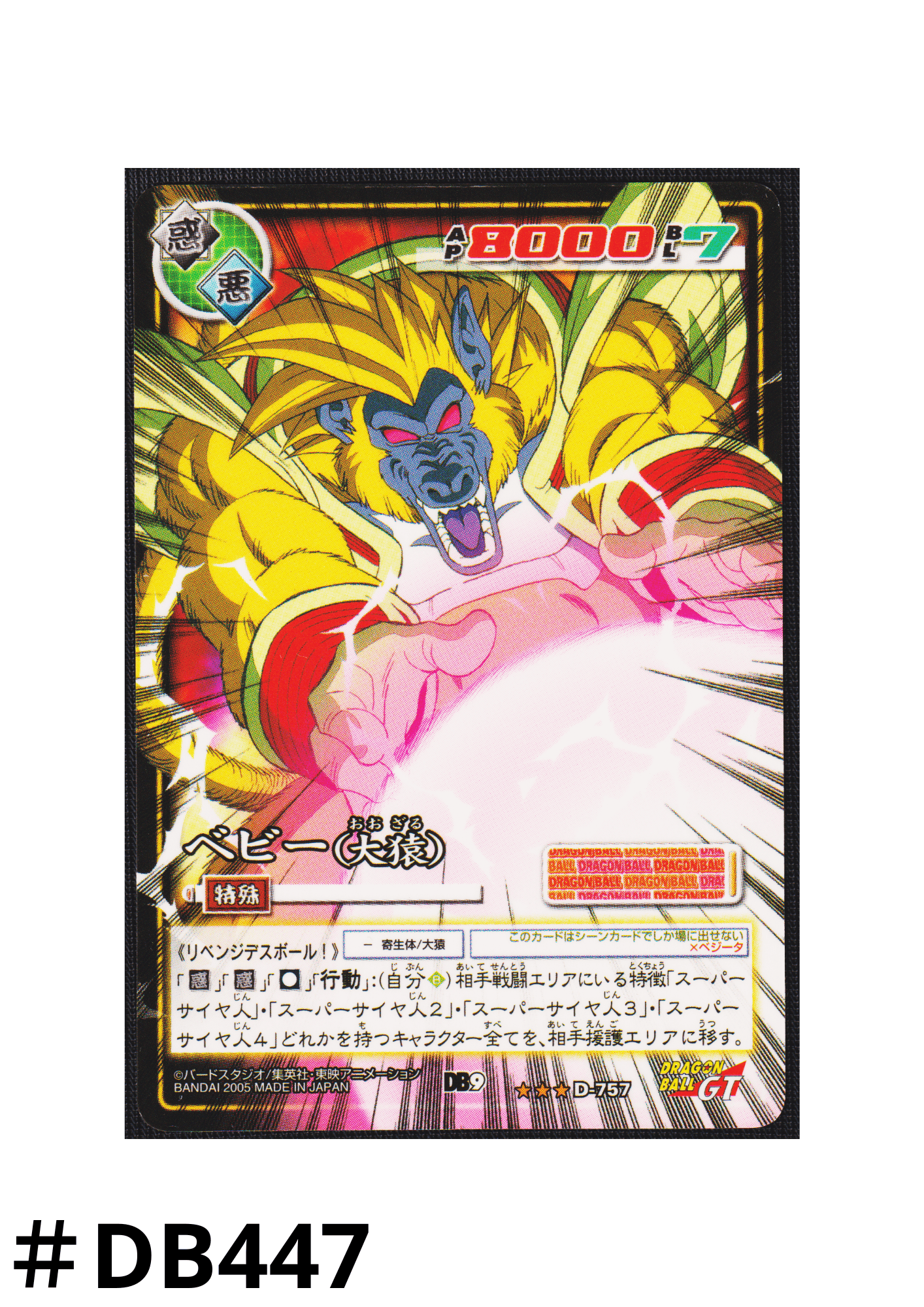 Baby (Great Ape ) D-757 (Peeled) | Dragon Ball Card Game