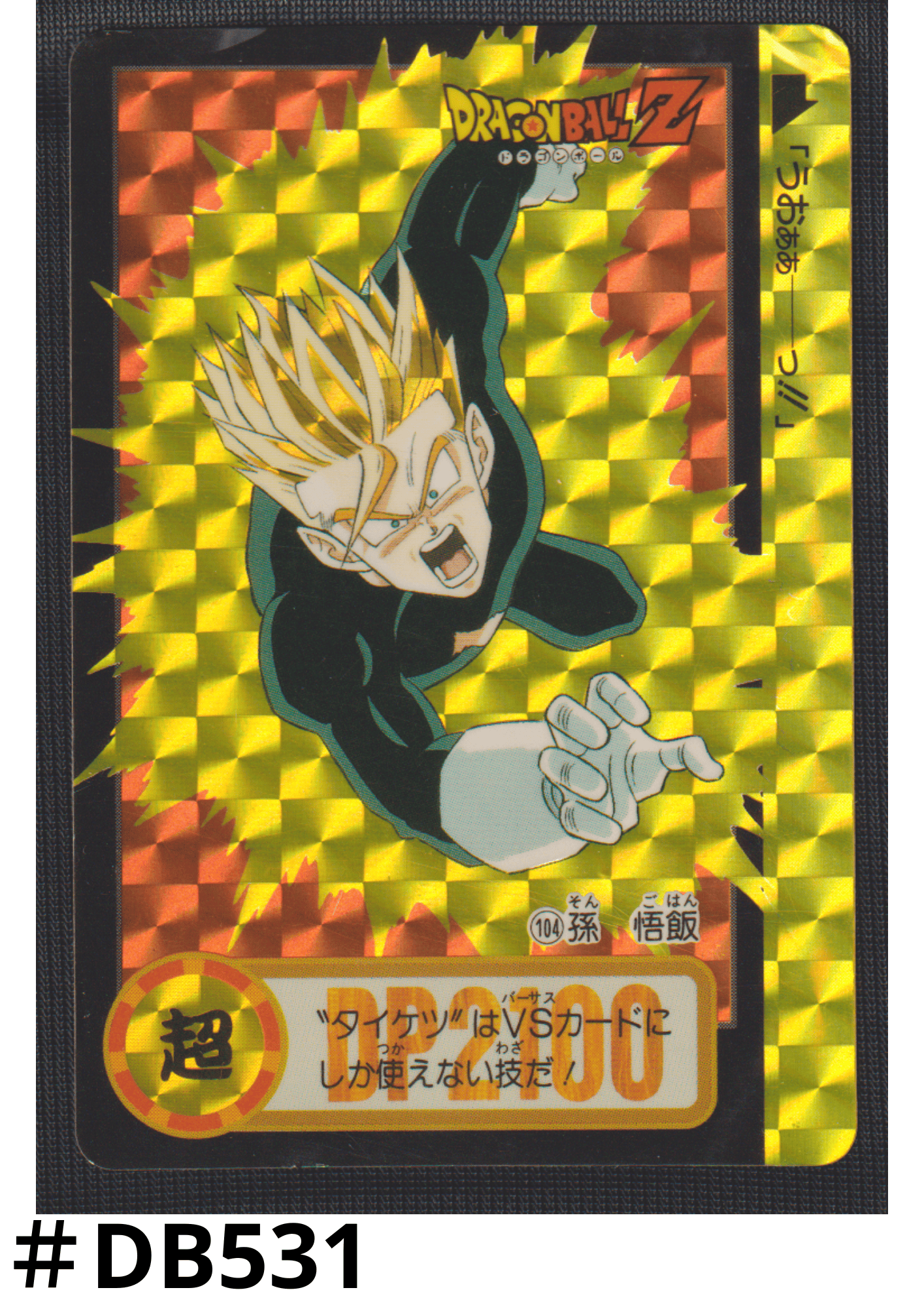 Son Gohan No.104 | Carddass Hondan
