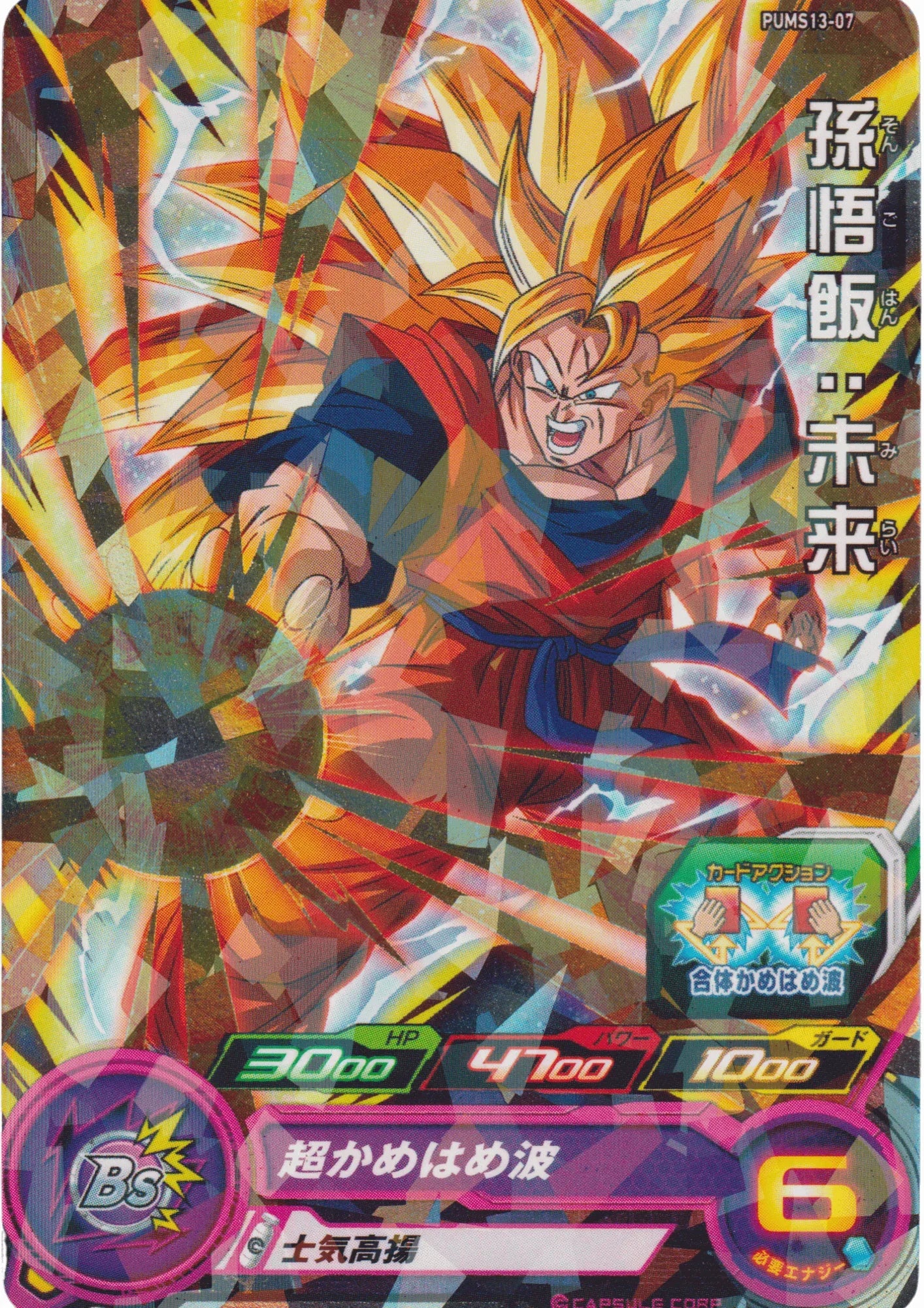 Son Gohan : Mirai PUMS13-07 | SDBH - ChitoroShop