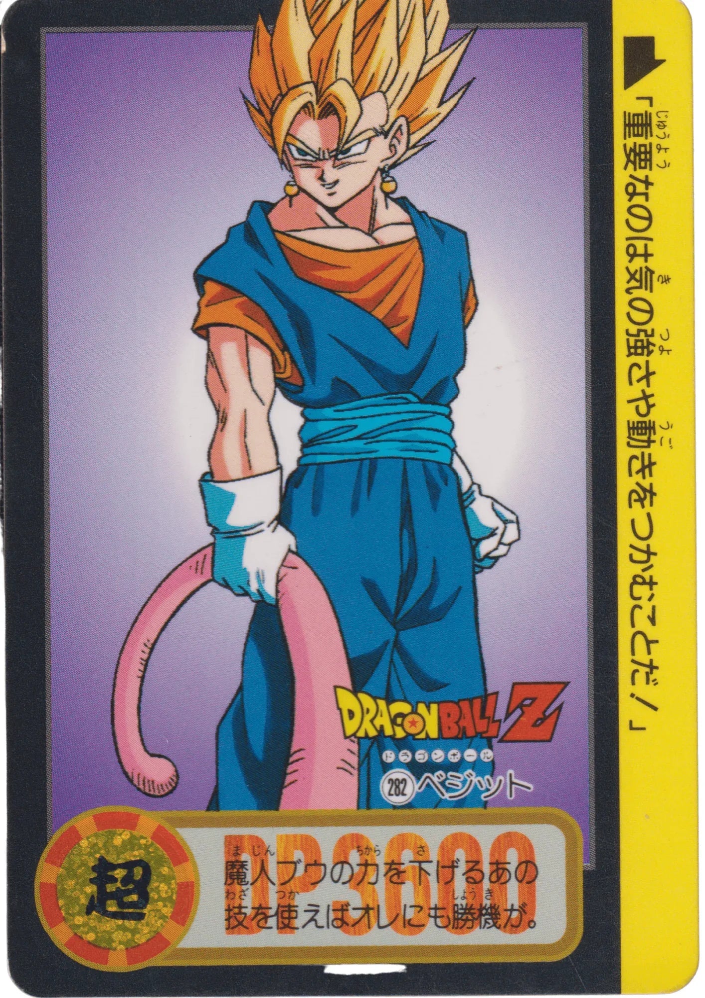 Vegeto No.282 | Carddass Hondan - ChitoroShop