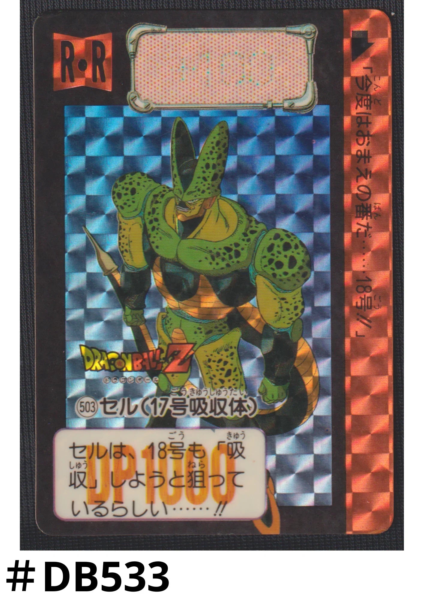 Cell No.503 | Carddass Hondan - ChitoroShop
