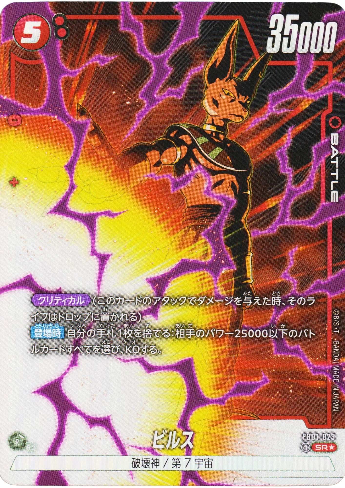 Beerus FB01-023 (Parallel) SR | Awakened Pulse - ChitoroShop