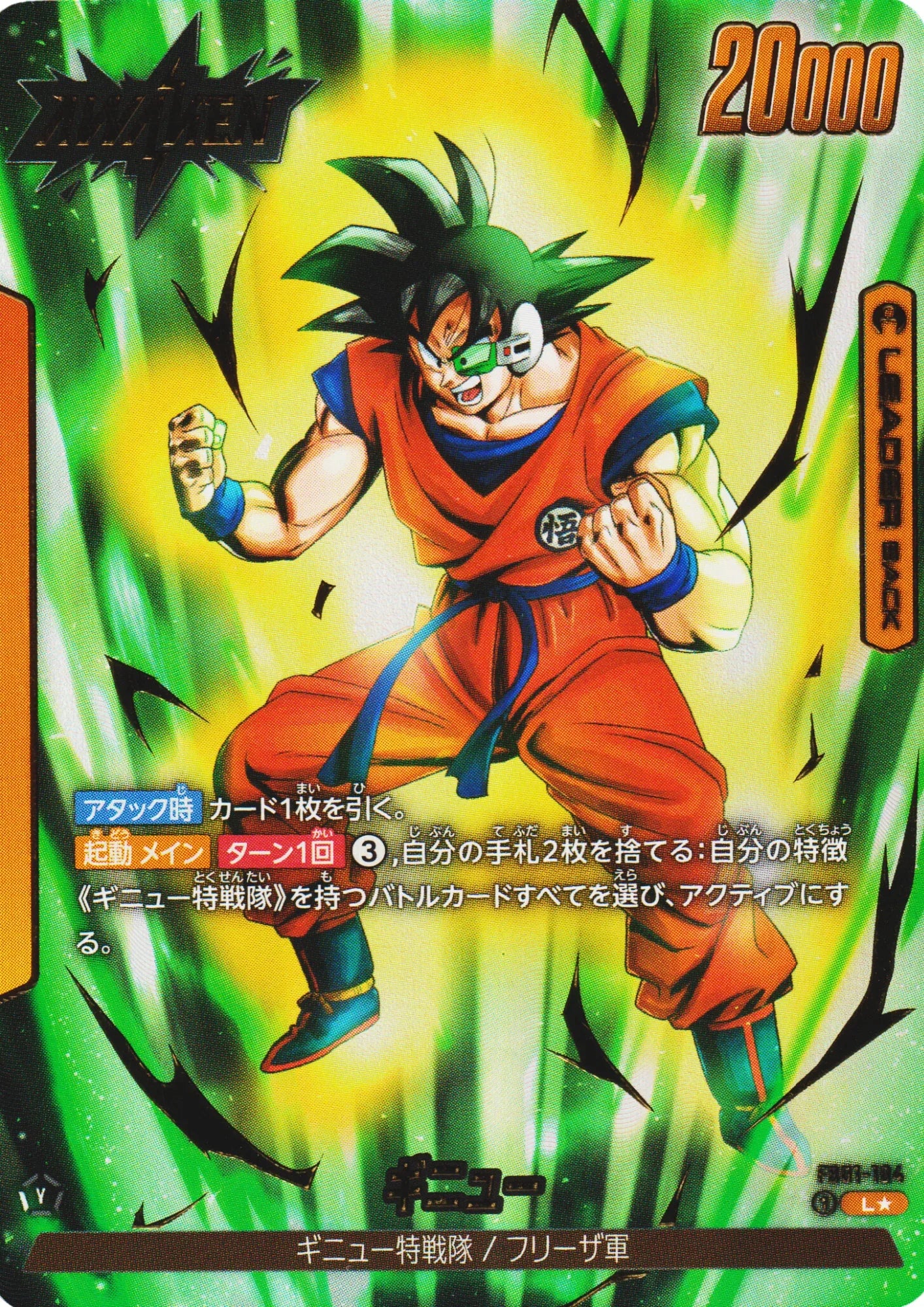 Ginyu FB01-104 (Parallel) L | Awakened Pulse (FB01) - ChitoroShop