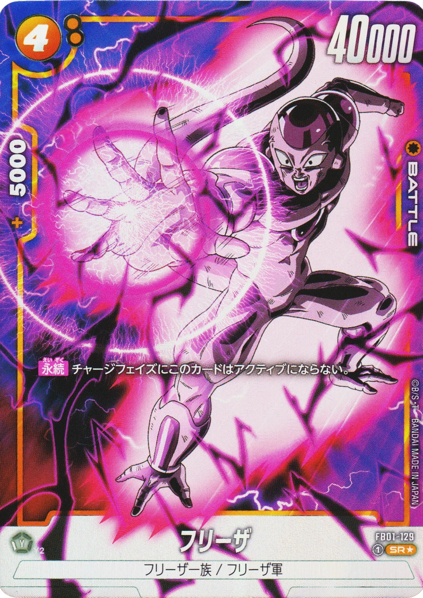 Frieza (Parallel) FB01-129 SR | Awakened Pulse - ChitoroShop