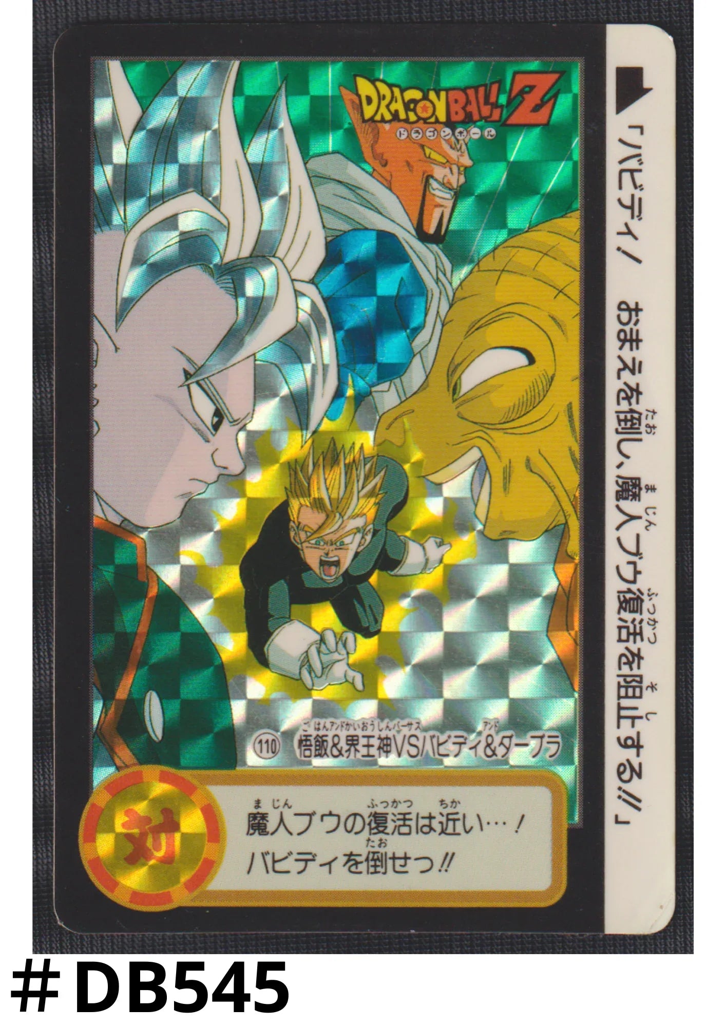 San Gohan Vs Babidi 110 | Carddass Hondan - ChitoroShop