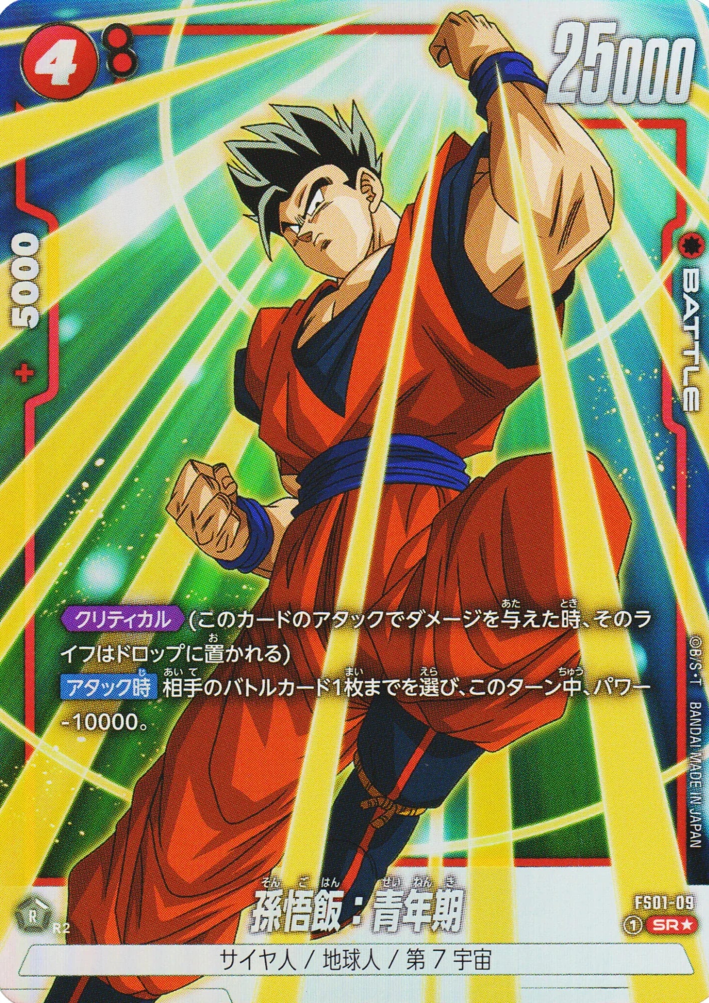 Son Gohan : Shonenki (Parallel) FS01-09 SR | STARTER DECK Bonus Pack - ChitoroShop
