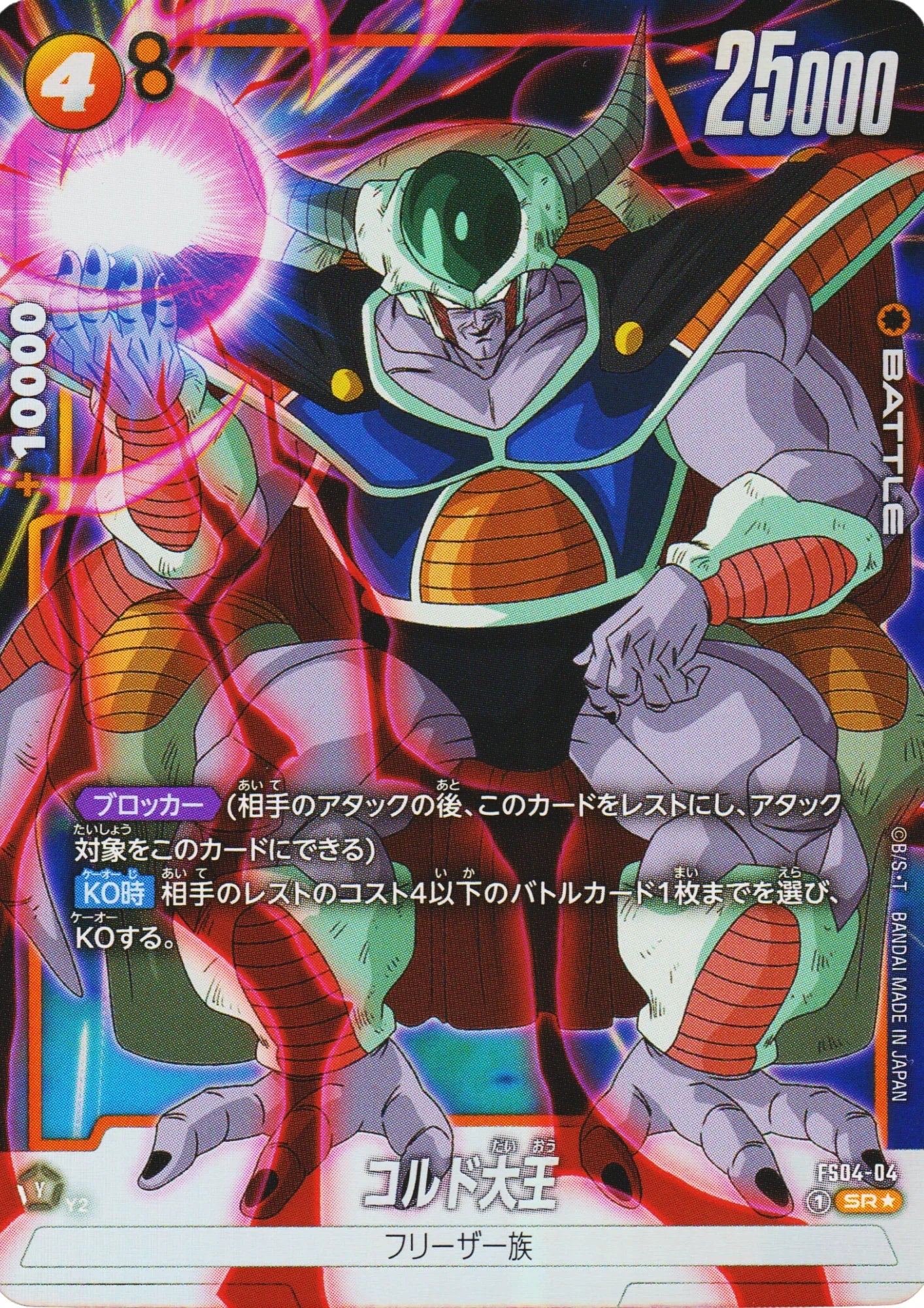 King Cold (Parallel) FS04-04 SR | STARTER DECK - Frieza - ChitoroShop