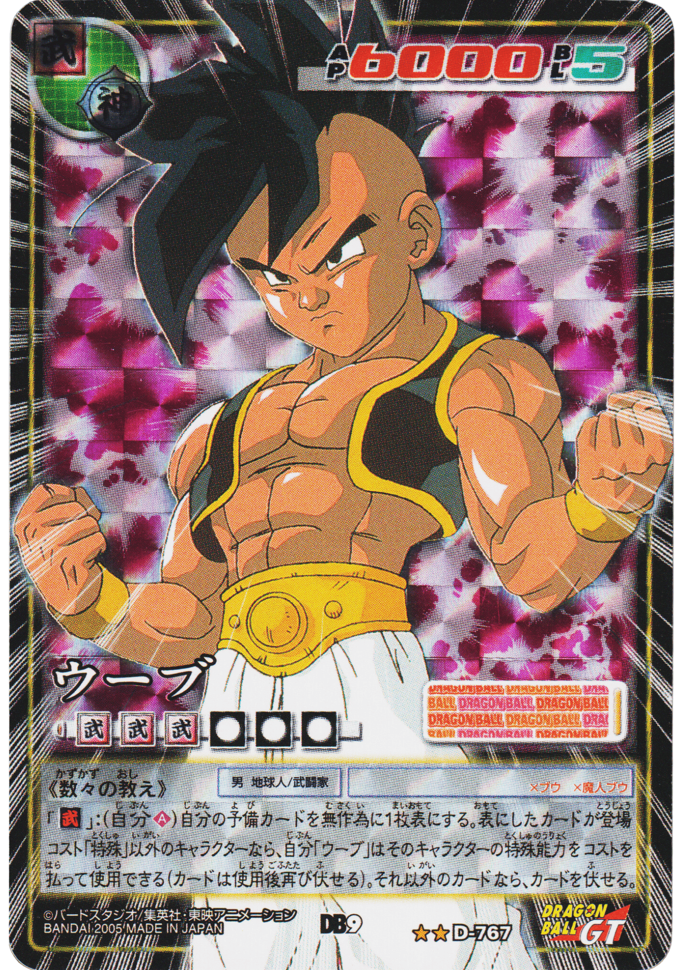 Uub D-767 | Dragon Ball Card Game