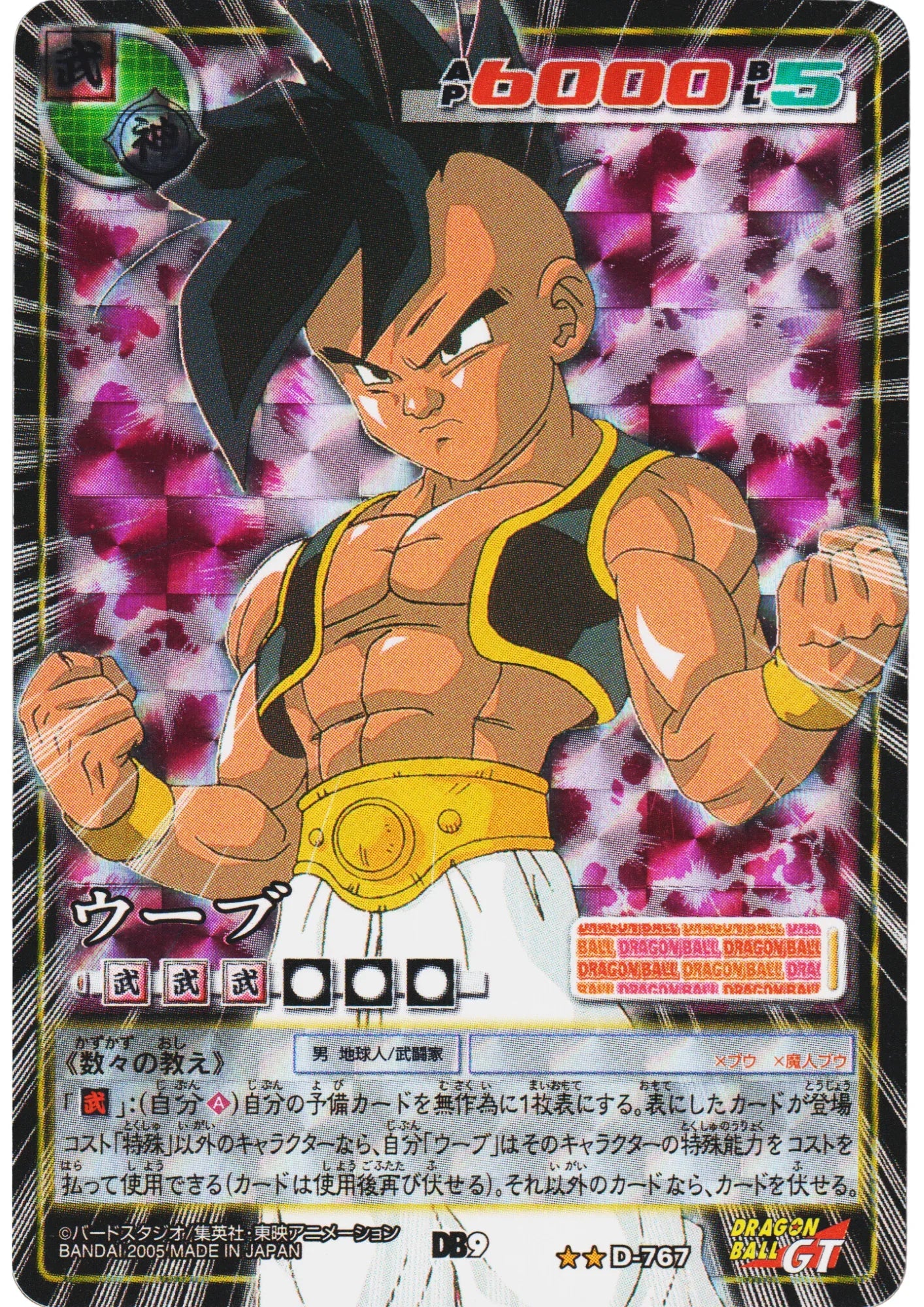 Uub D-767 | Dragon Ball Card Game - ChitoroShop