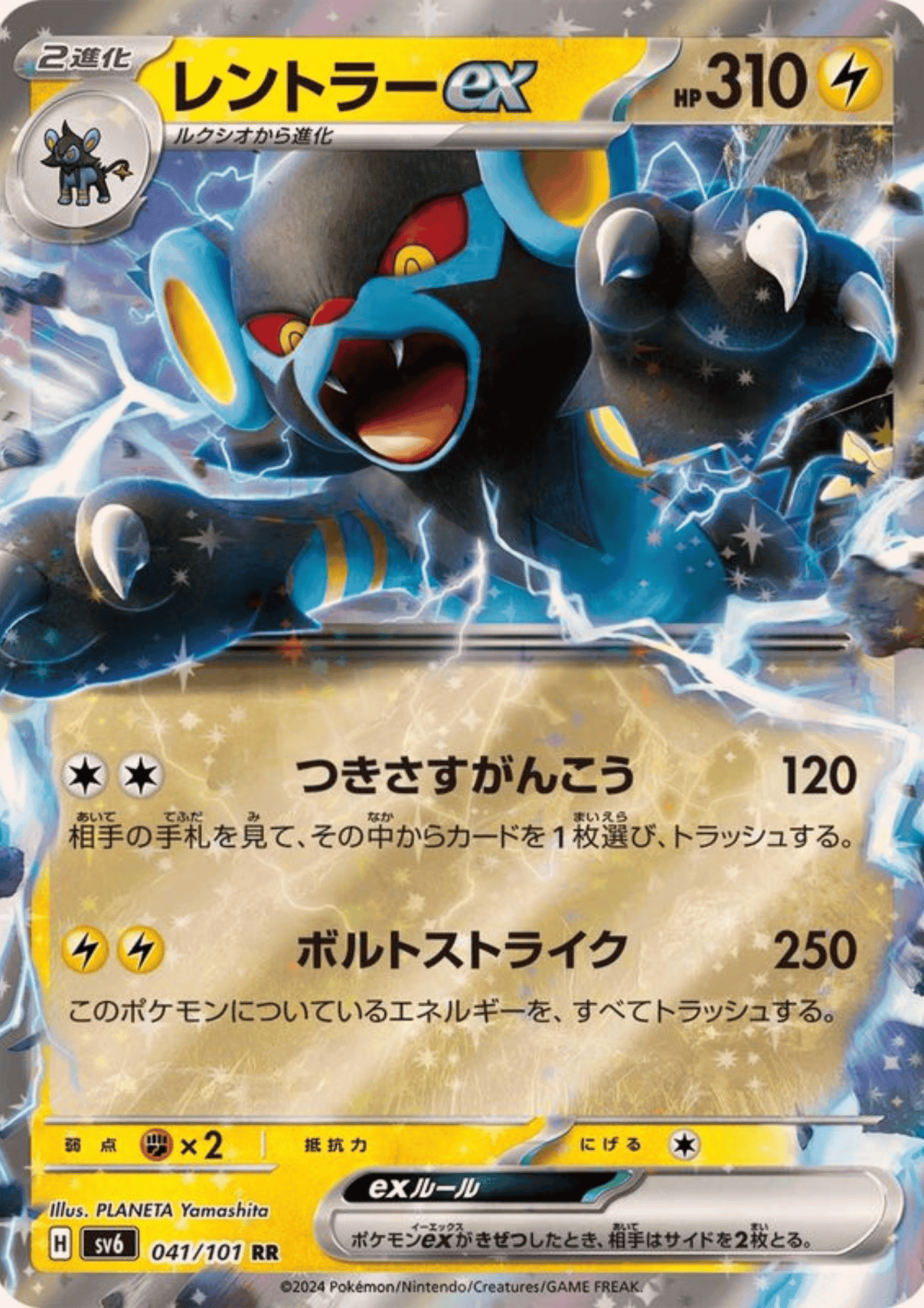 Luxray ex 041/101 RR | SV6 Mask of Change