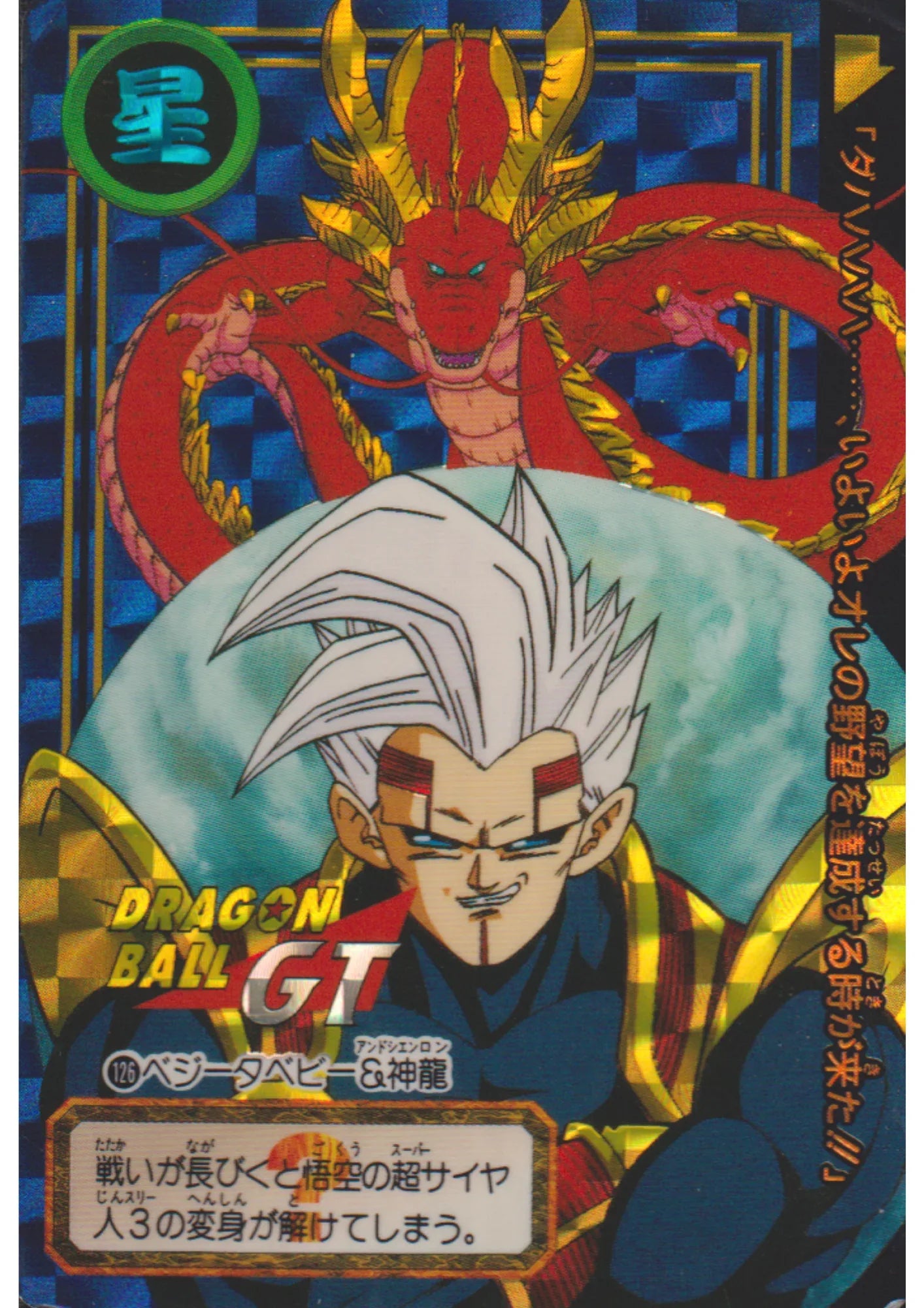 Baby Vegeta 126 | Carddass Hondan - ChitoroShop
