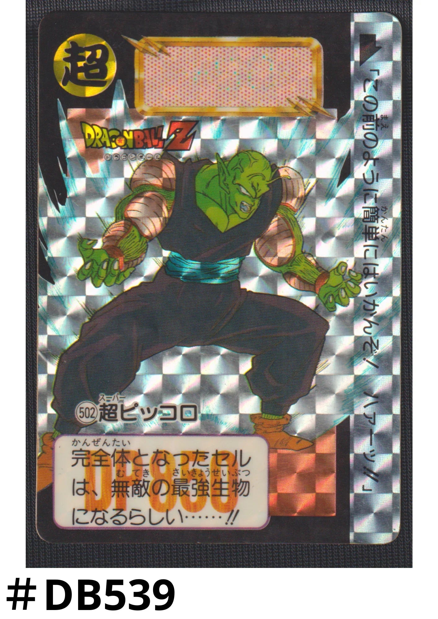 Picolo No.502 | Carddass Hondan - ChitoroShop