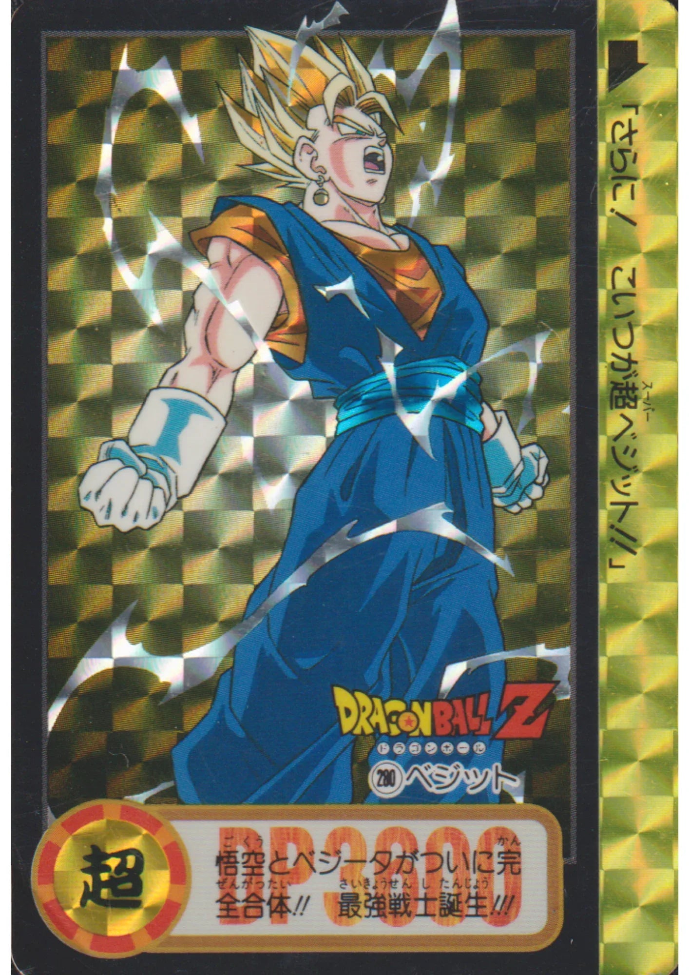 Vegito 280 | Carddass Hondan - ChitoroShop