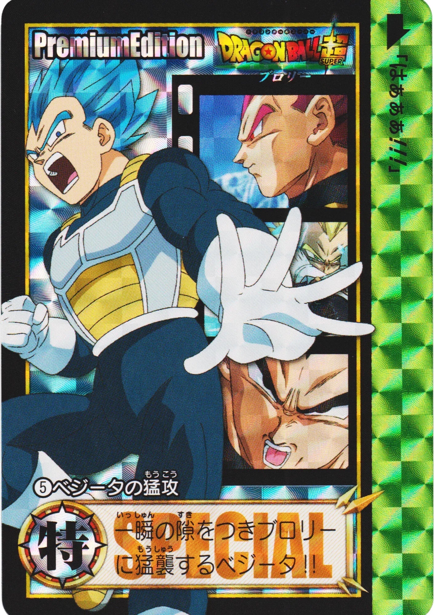 vegeta | Bandai Premium Edition (Broly Movie) - ChitoroShop