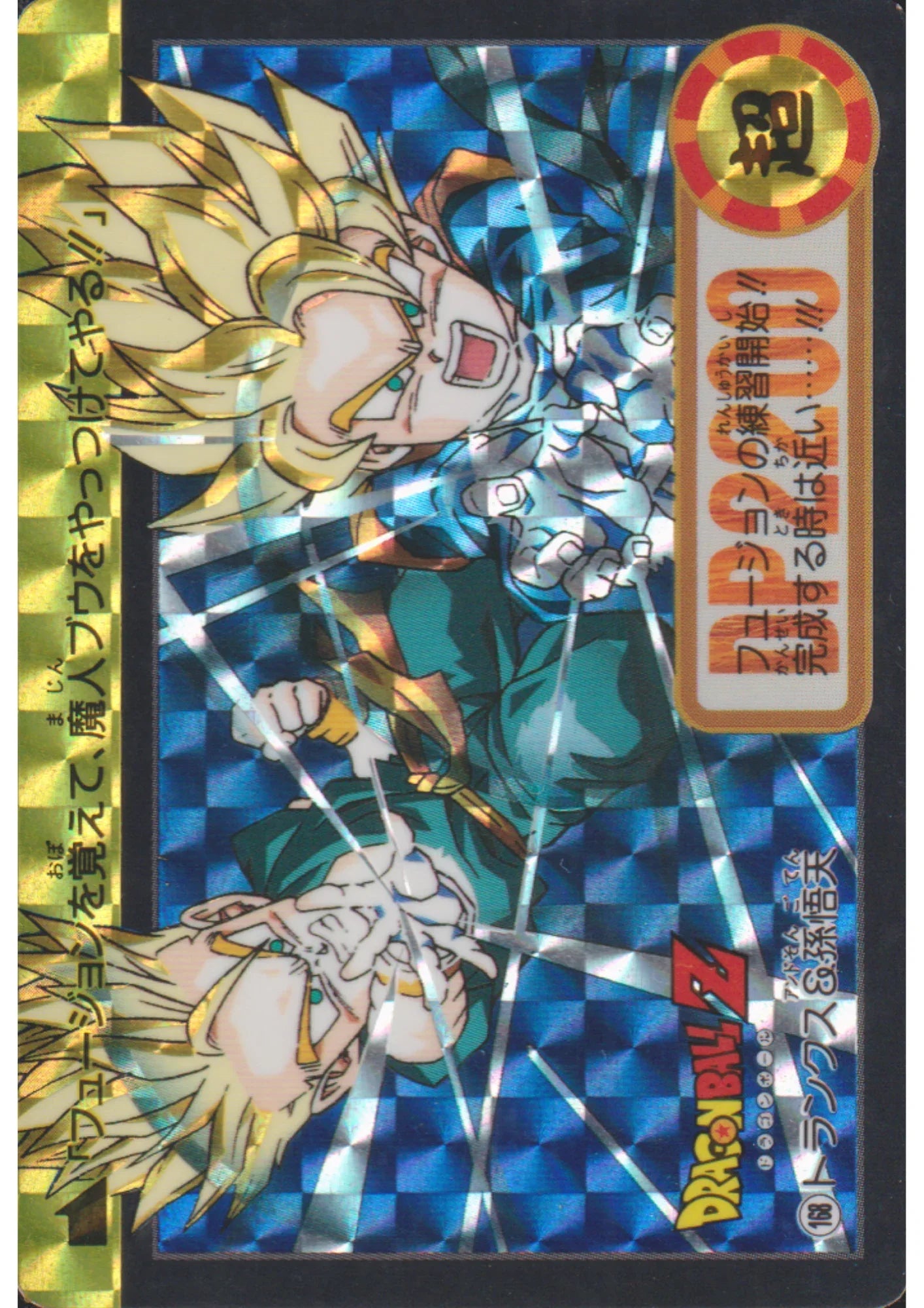 Trunks & Goten 168 | Carddass Hondan - ChitoroShop