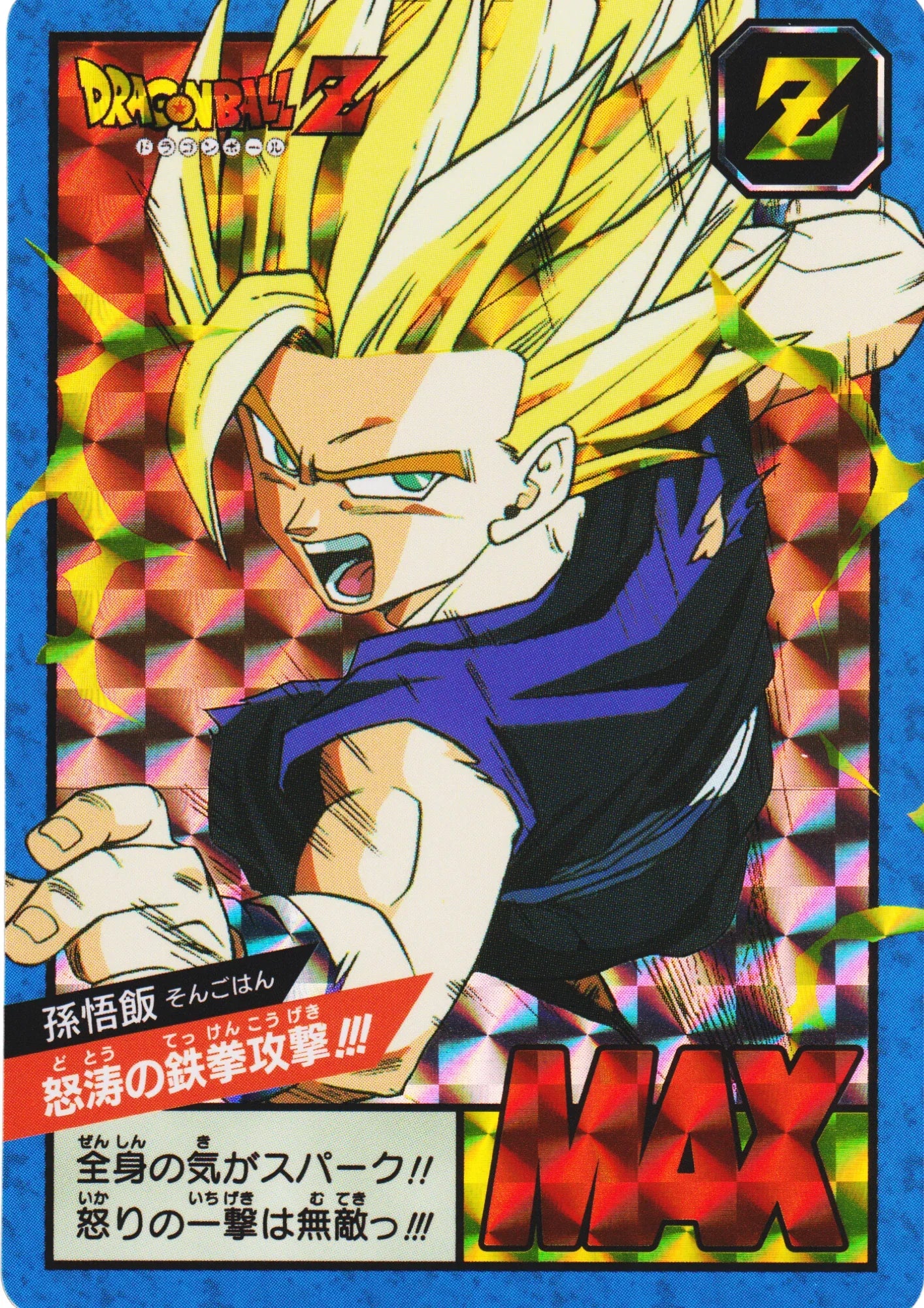 Son Gohan Tekken attack of angry waves!! | Carddass super battle premium set vol.1 - ChitoroShop