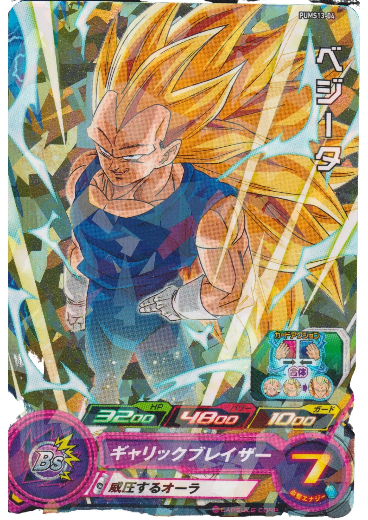 Vegeta PUMS13-04 | SDBH - ChitoroShop