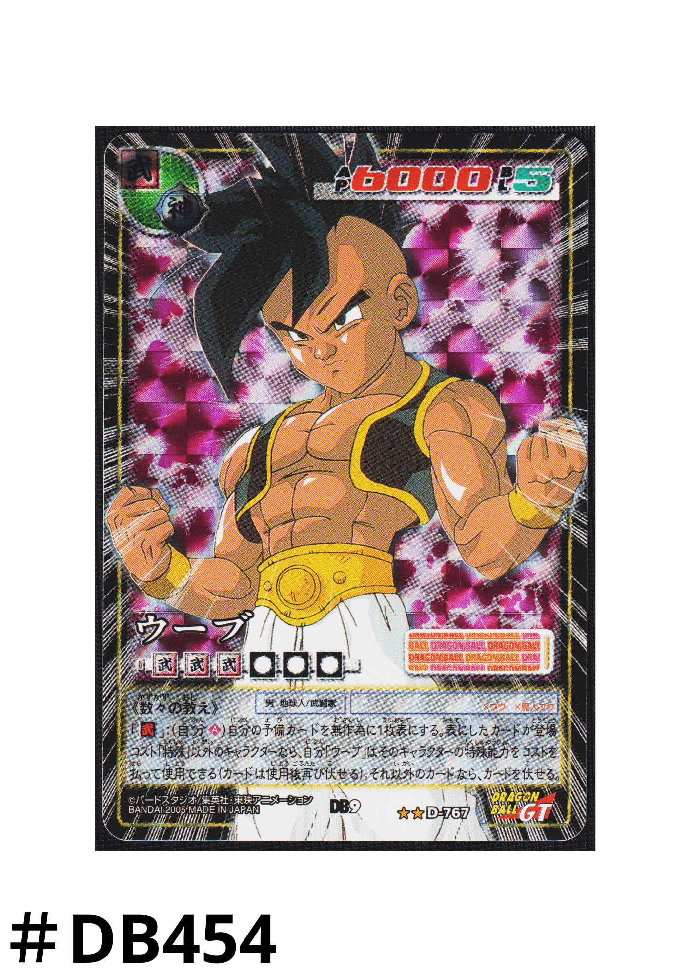 Uub D-767 | Dragon Ball Card Game