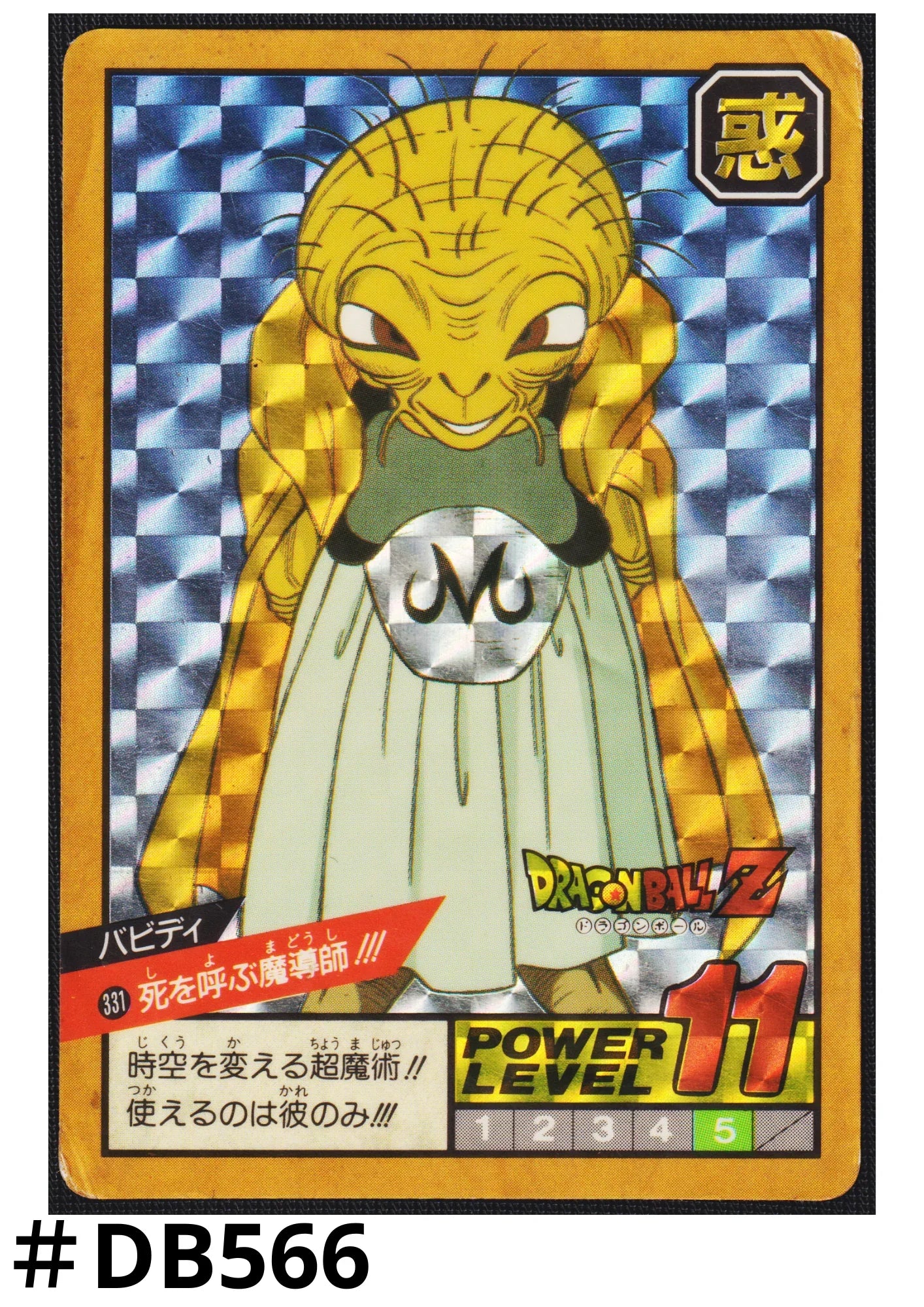 Babidi No.331 | Super Battle | Power Level - ChitoroShop