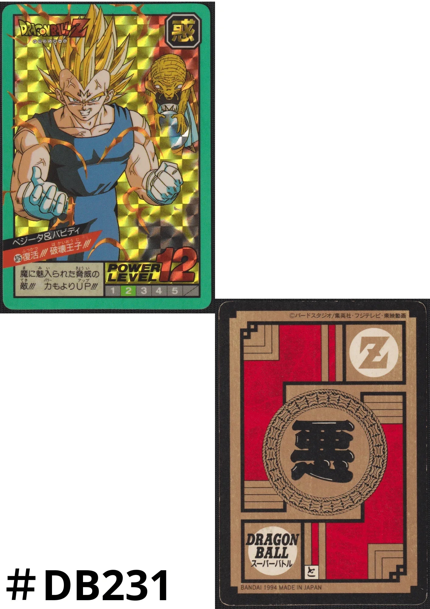vegeta & Babidi No. 375 | Carddass Super Battle - ChitoroShop