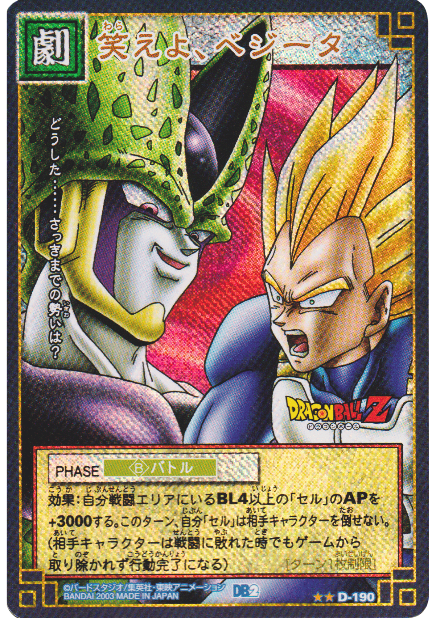 Cell / Vegeta D-190 | Dragon Ball Card Game