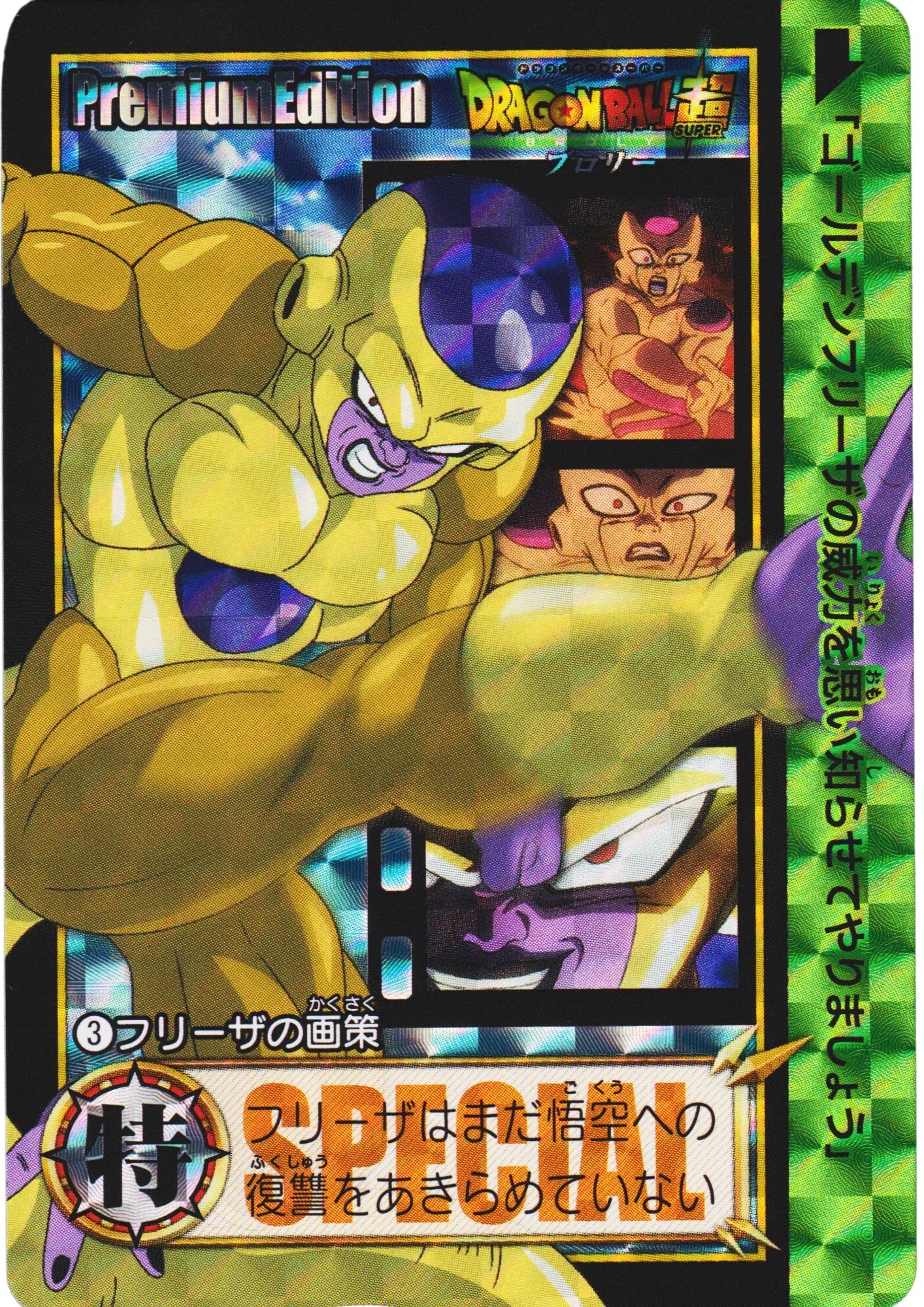 Frieza | Bandai Premium Edition (Broly Movie) - ChitoroShop