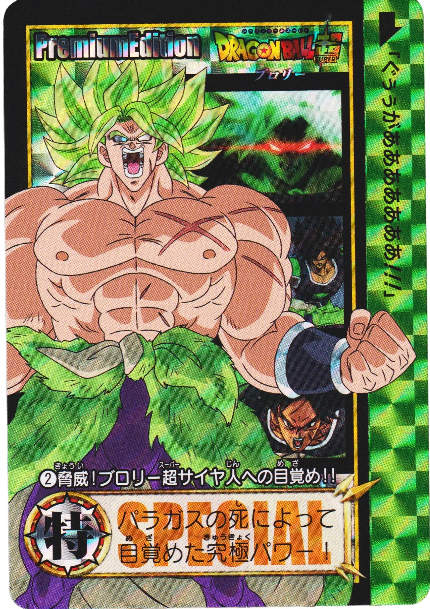 Broly | Bandai Premium Edition (Broly Movie) - ChitoroShop