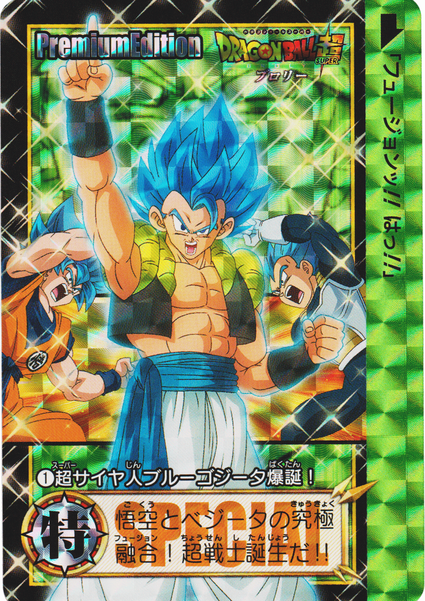 Gogeta | Bandai Premium Edition (Broly Movie)