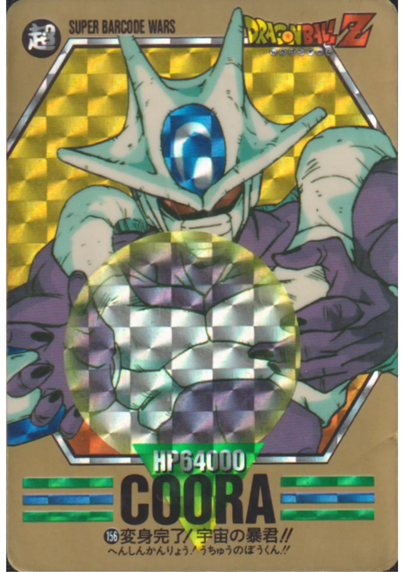 Cooler 156 | Super Barcode Wars - ChitoroShop