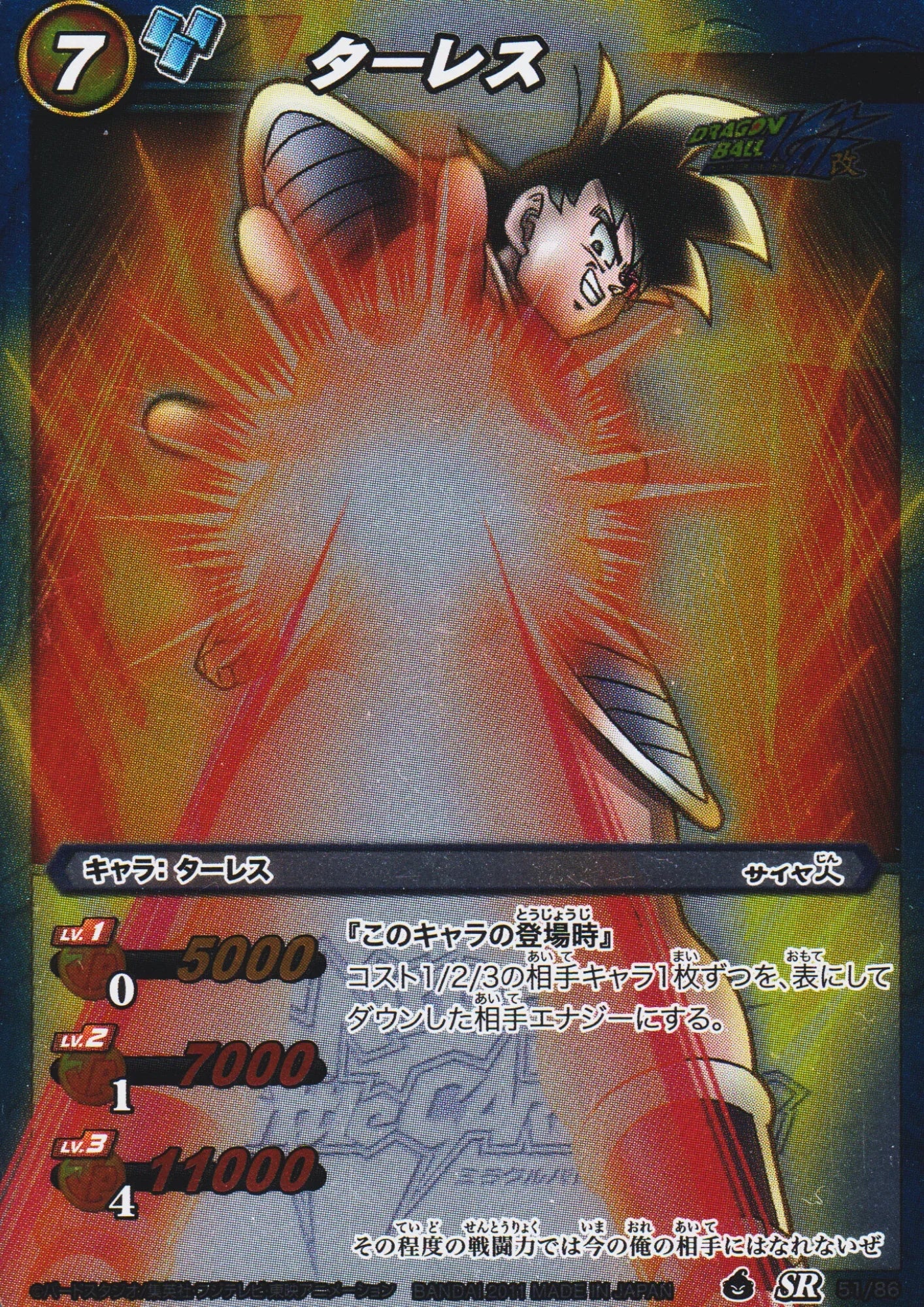 Turles SR 51 / 86 | Miracle Battle Carddass - ChitoroShop