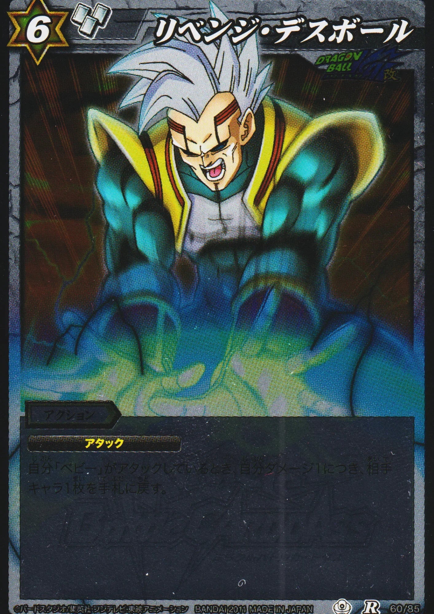 Revenge Death Ball R 60 / 85 | Miracle Battle Carddass - ChitoroShop