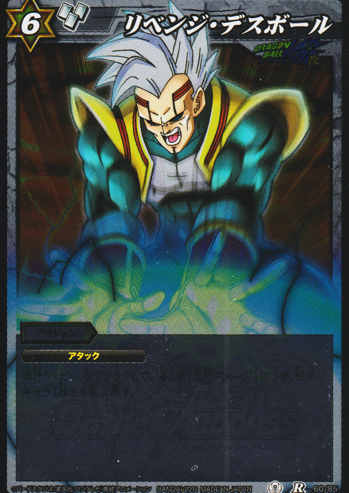 Revenge Death Ball R 60 / 85 | Miracle Battle Carddass