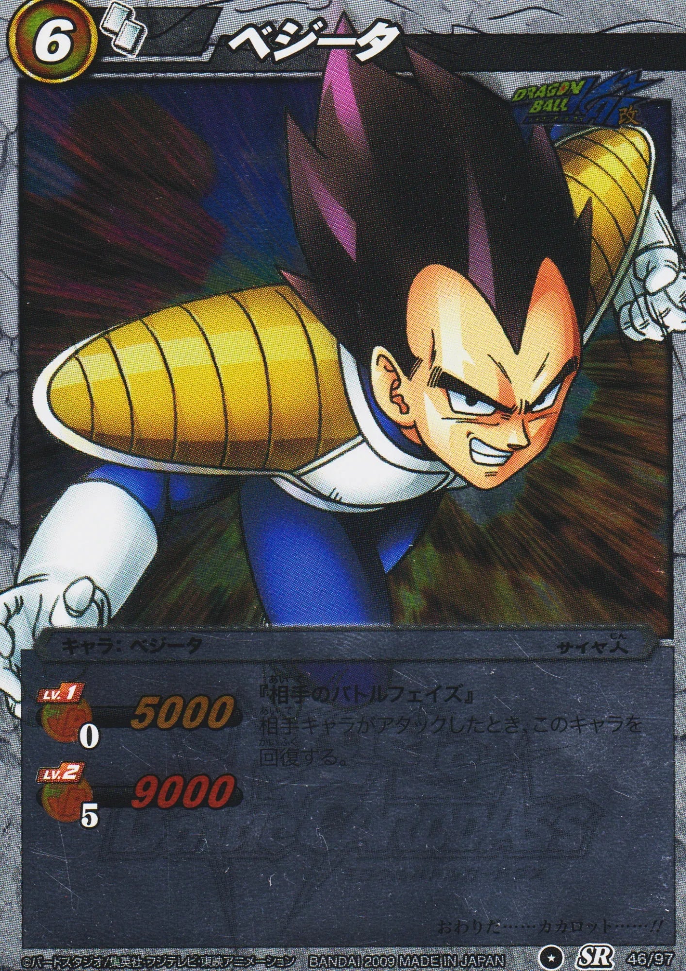 Vegeta SR 46 / 97 | Miracle Battle Carddass - ChitoroShop