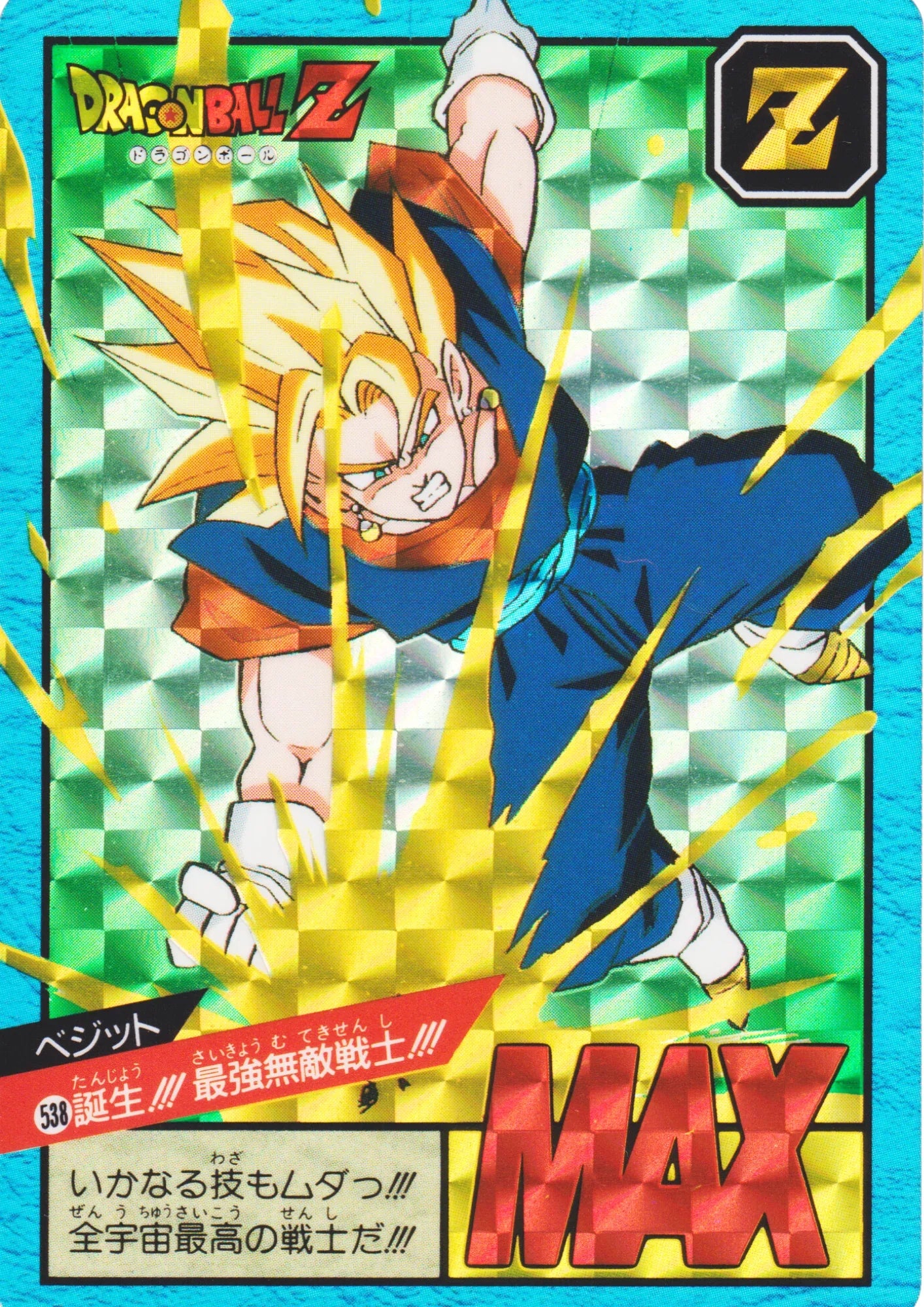 Vegeto No. 538 | Carddass Super Battle - ChitoroShop