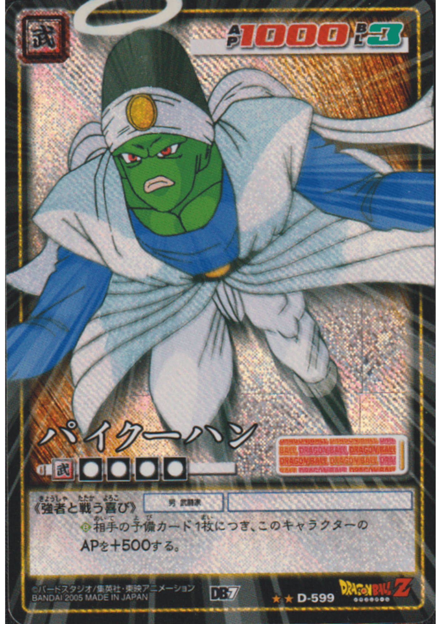 Paikuhan D-599 | Dragon Ball Card Game