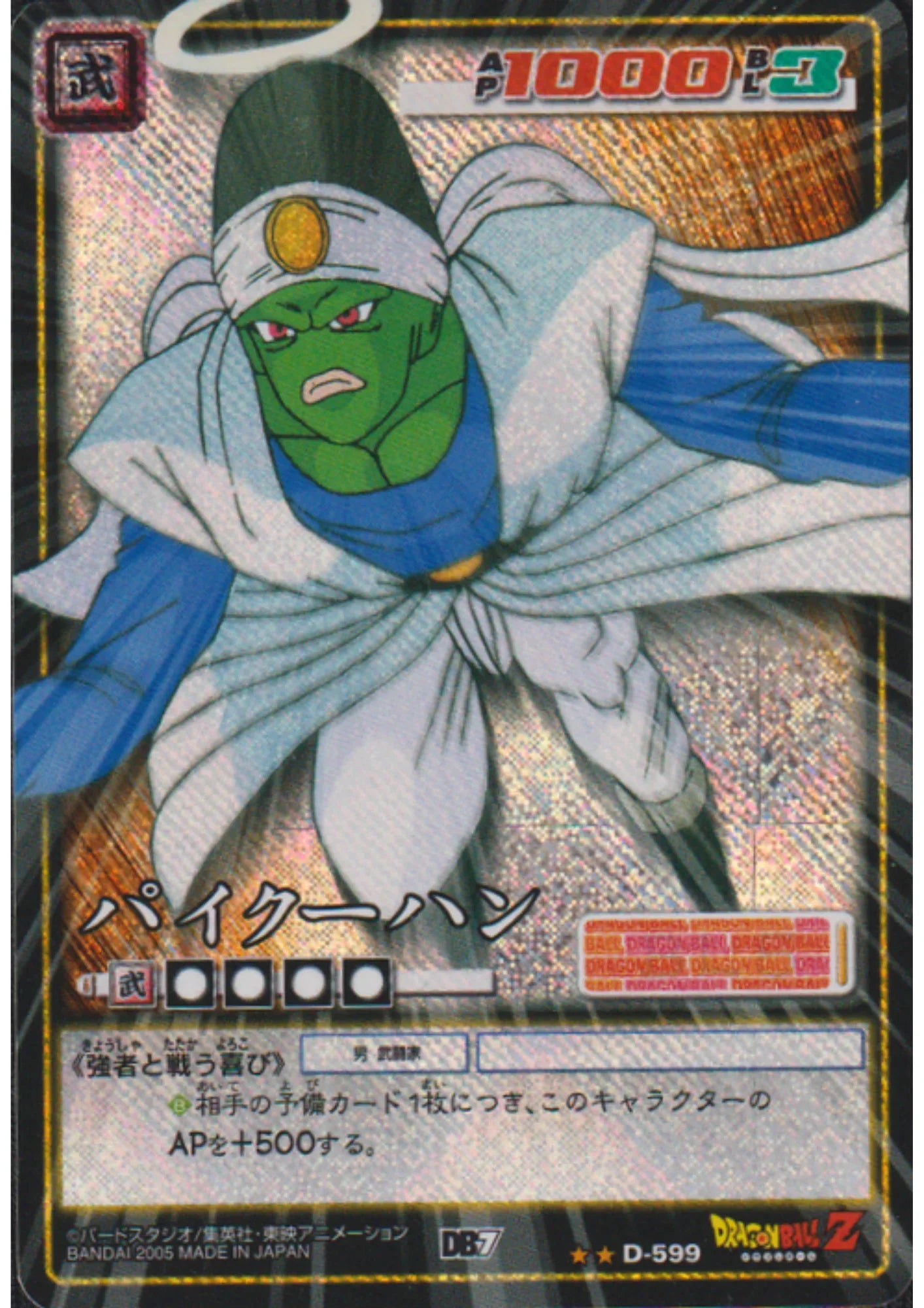 Paikuhan D-599 | Dragon Ball Card Game - ChitoroShop