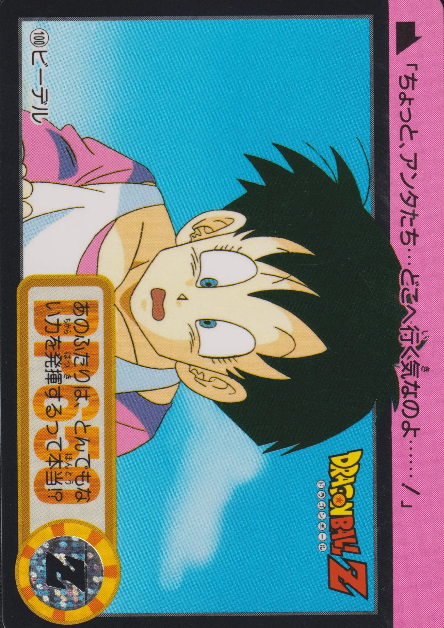 Videl No.100 | Carddass Hondan - ChitoroShop
