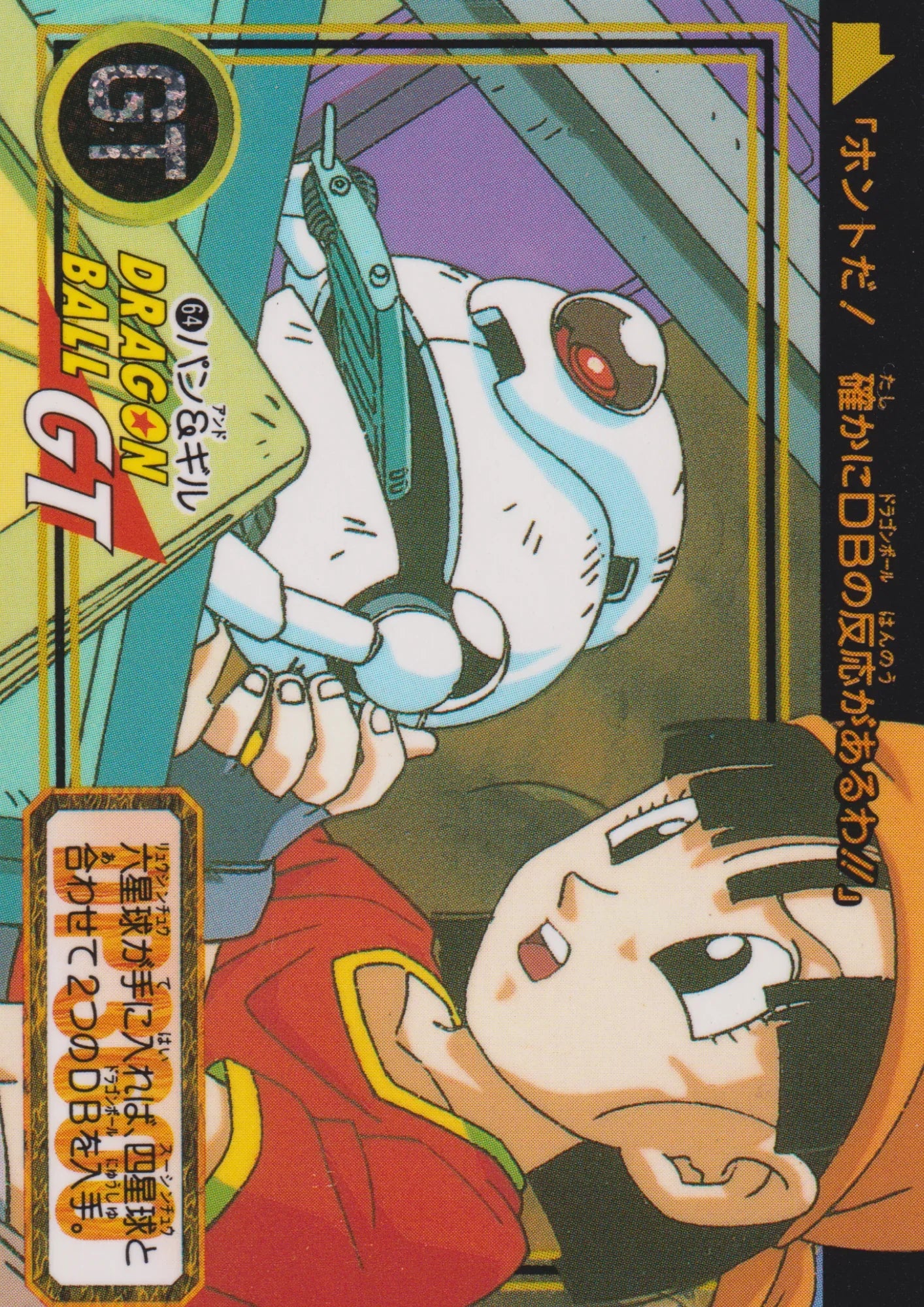 Pan & Giru No.64 | Carddass Hondan - ChitoroShop